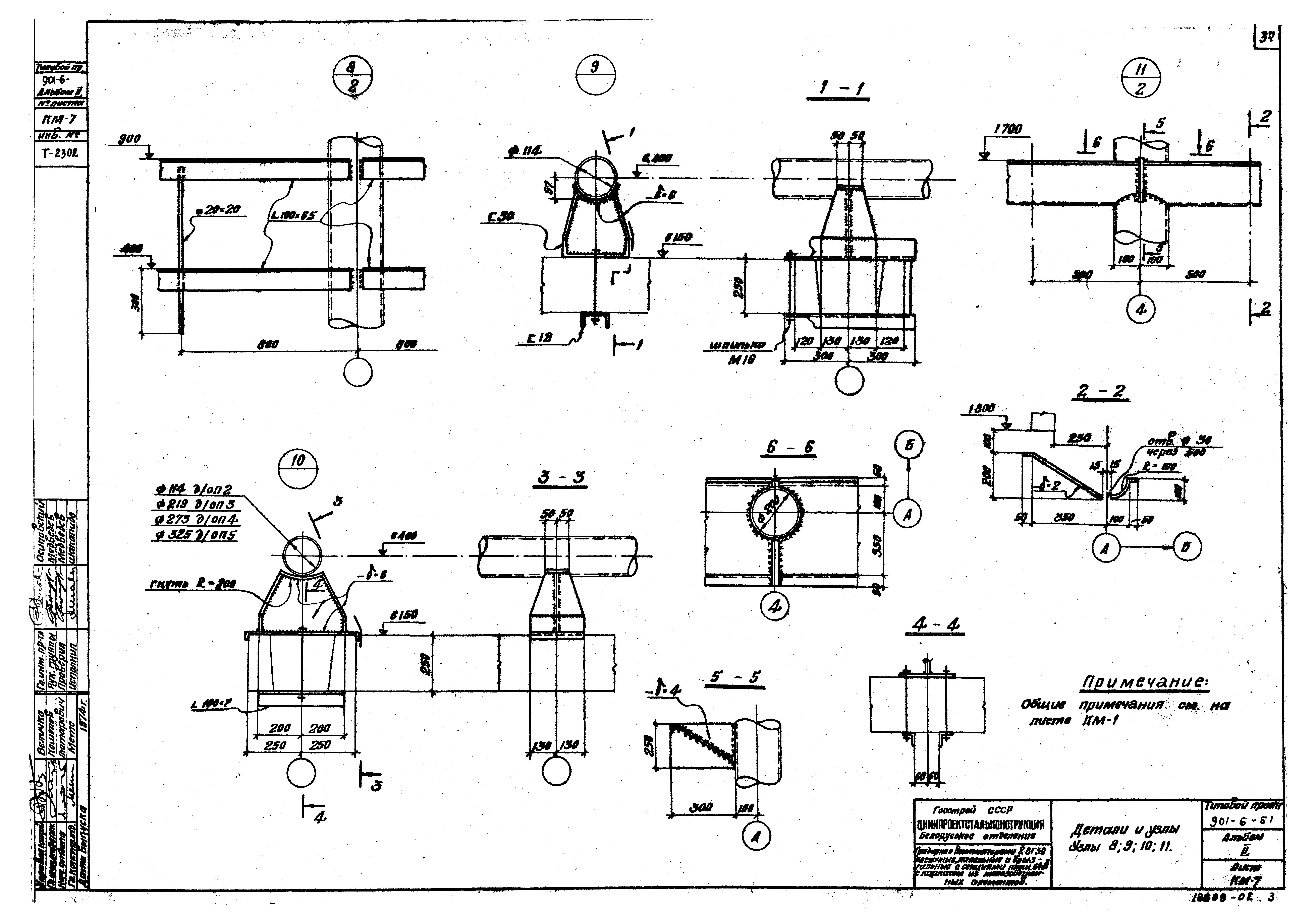 Типовой проект 901-6-51