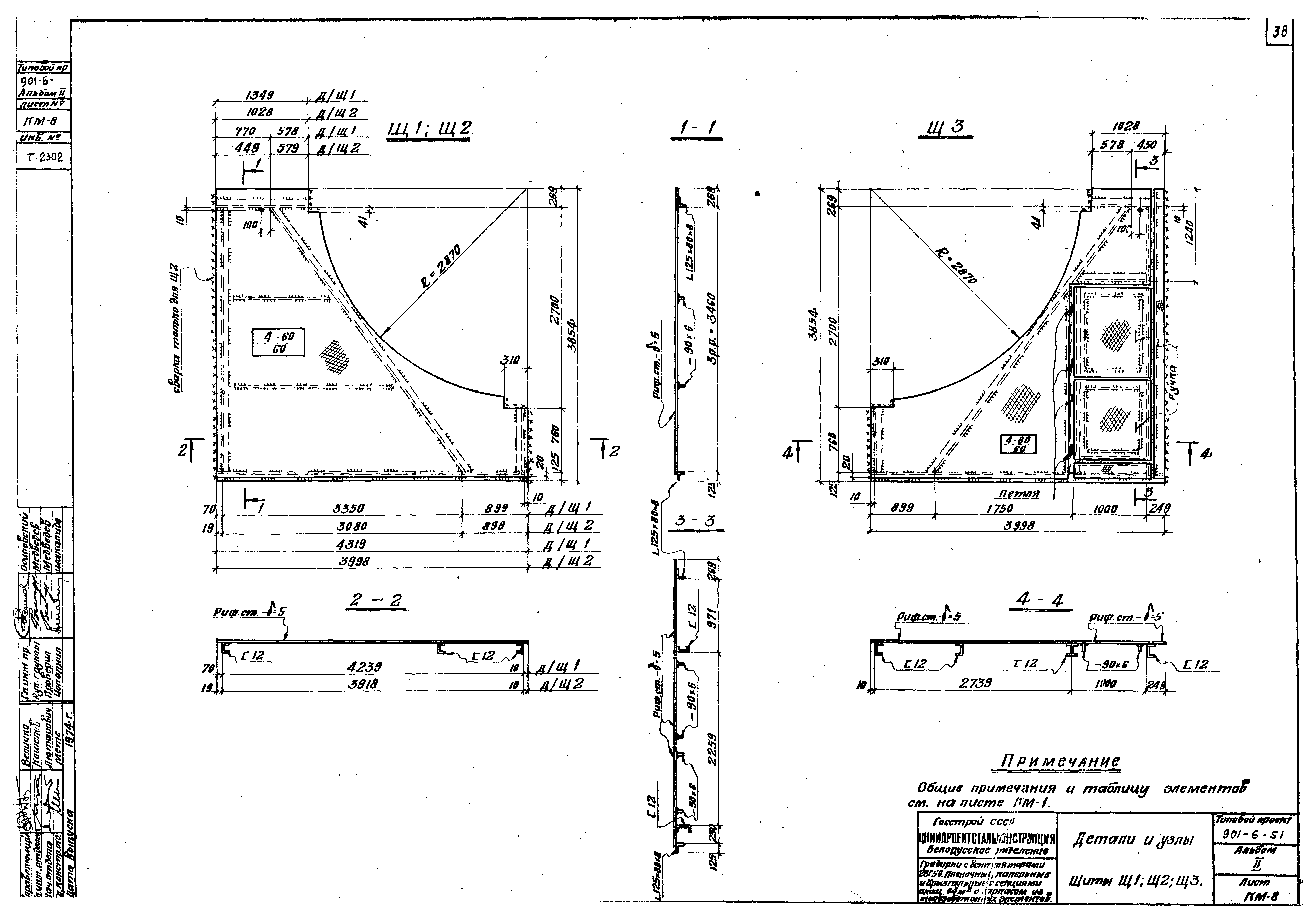 Типовой проект 901-6-51