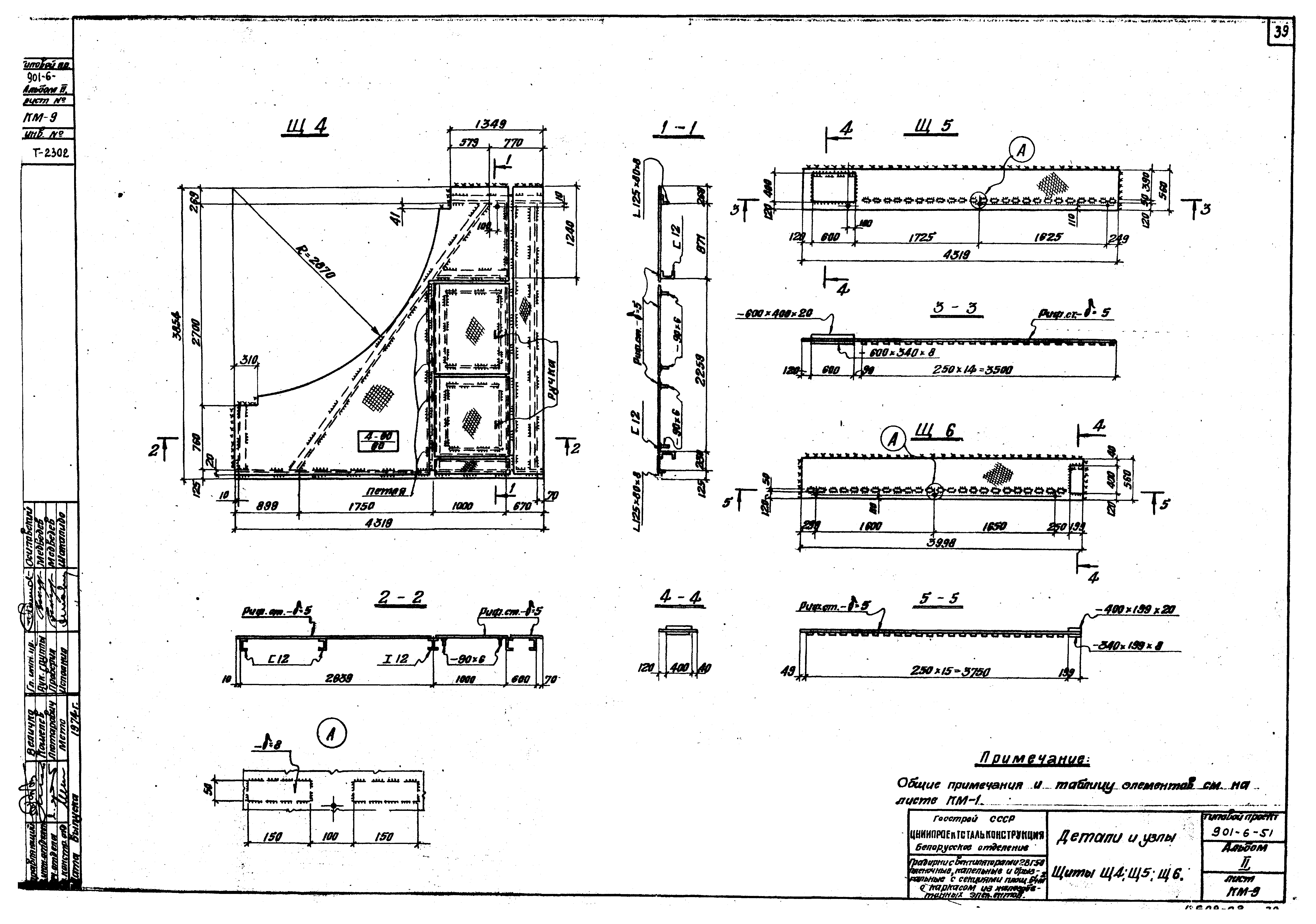 Типовой проект 901-6-51