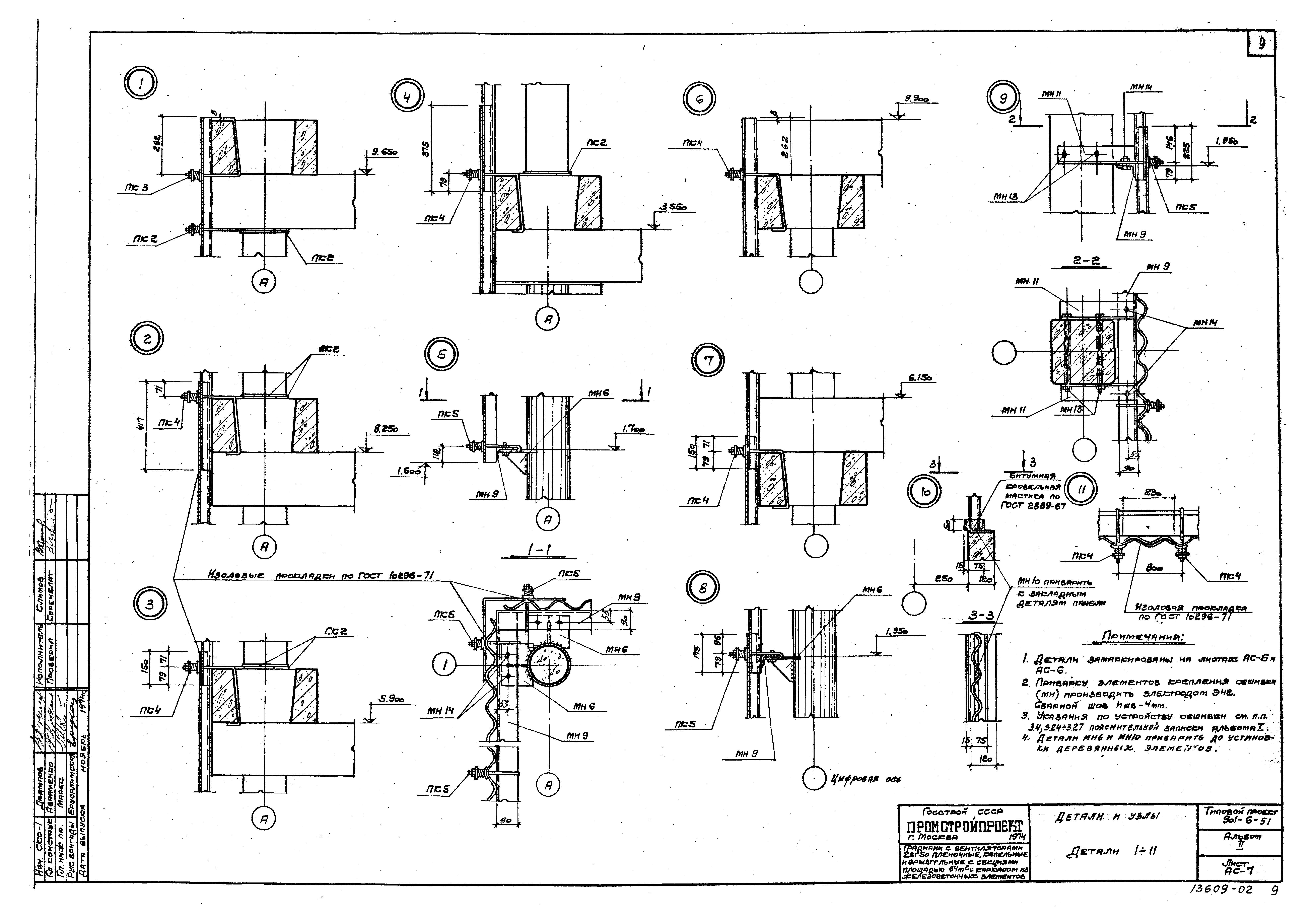 Типовой проект 901-6-51