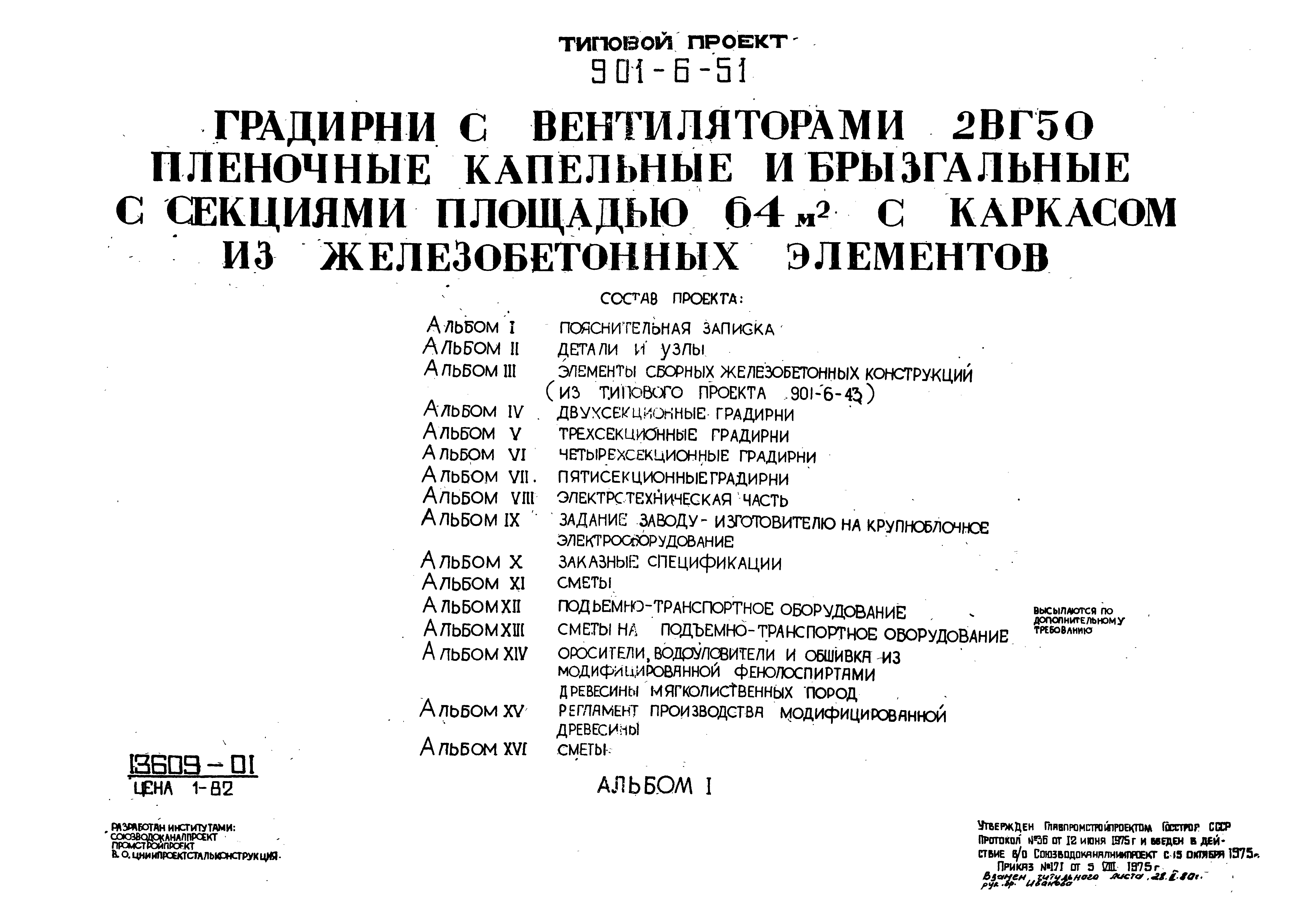 Типовой проект 901-6-51