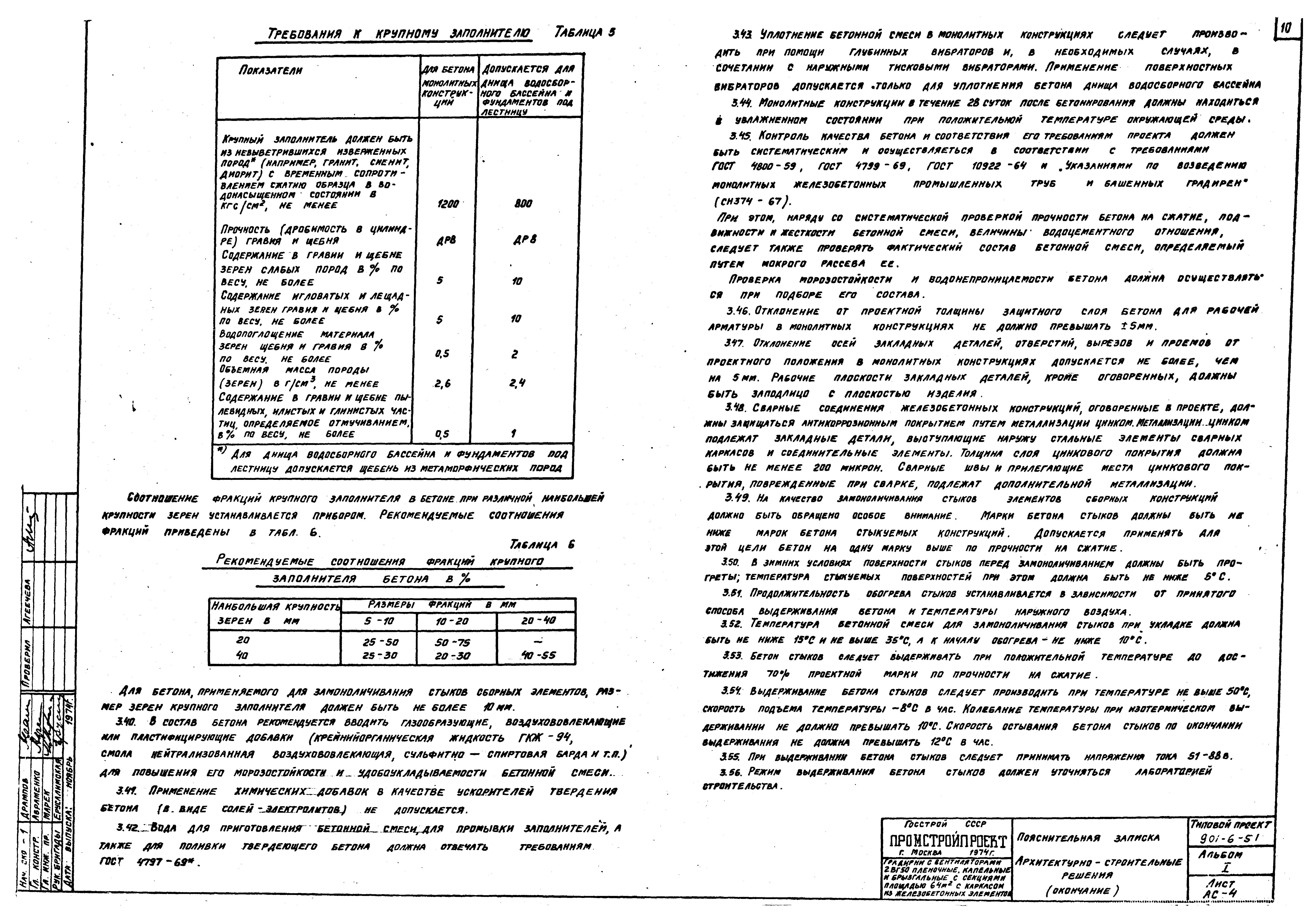Типовой проект 901-6-51
