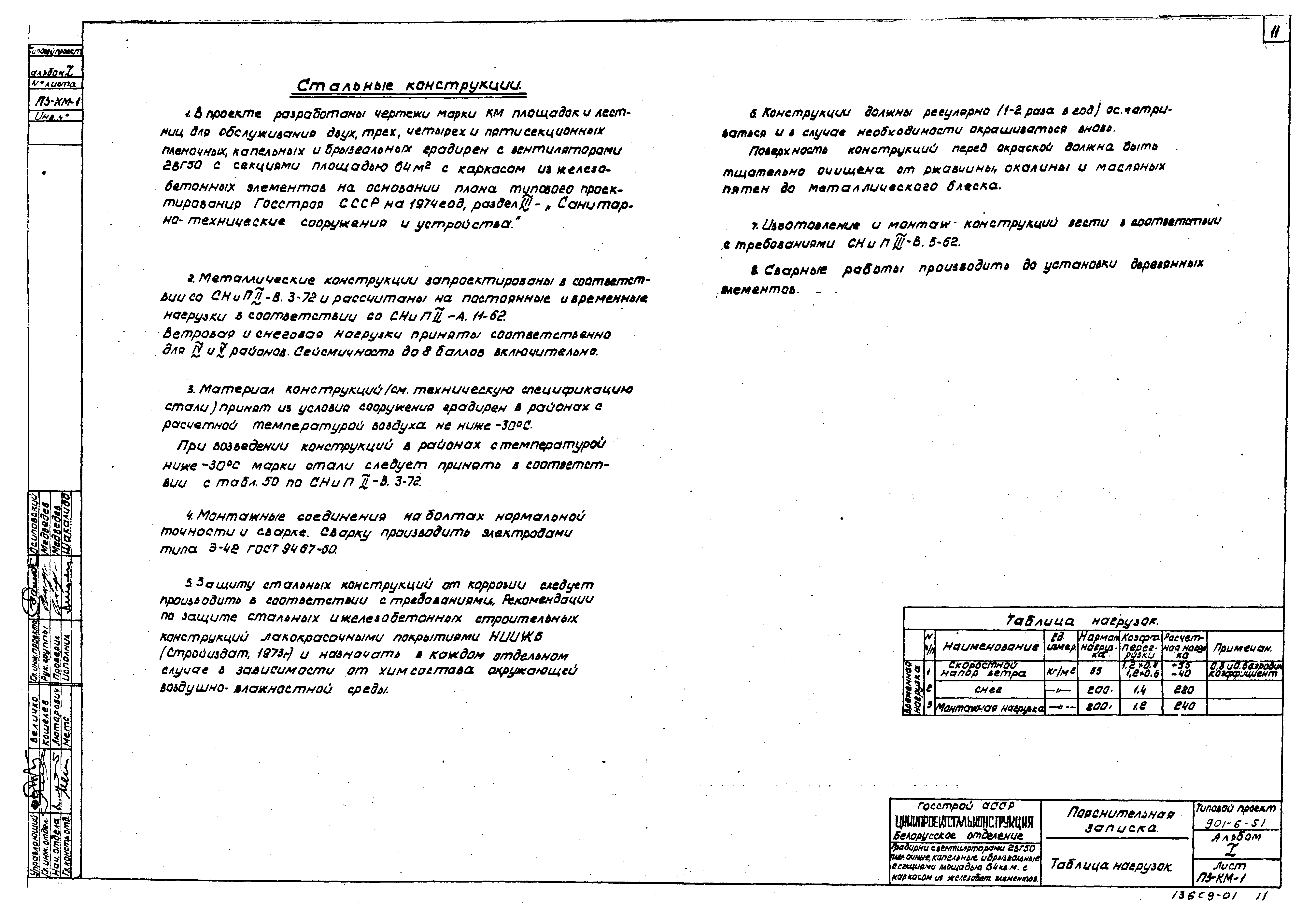 Типовой проект 901-6-51