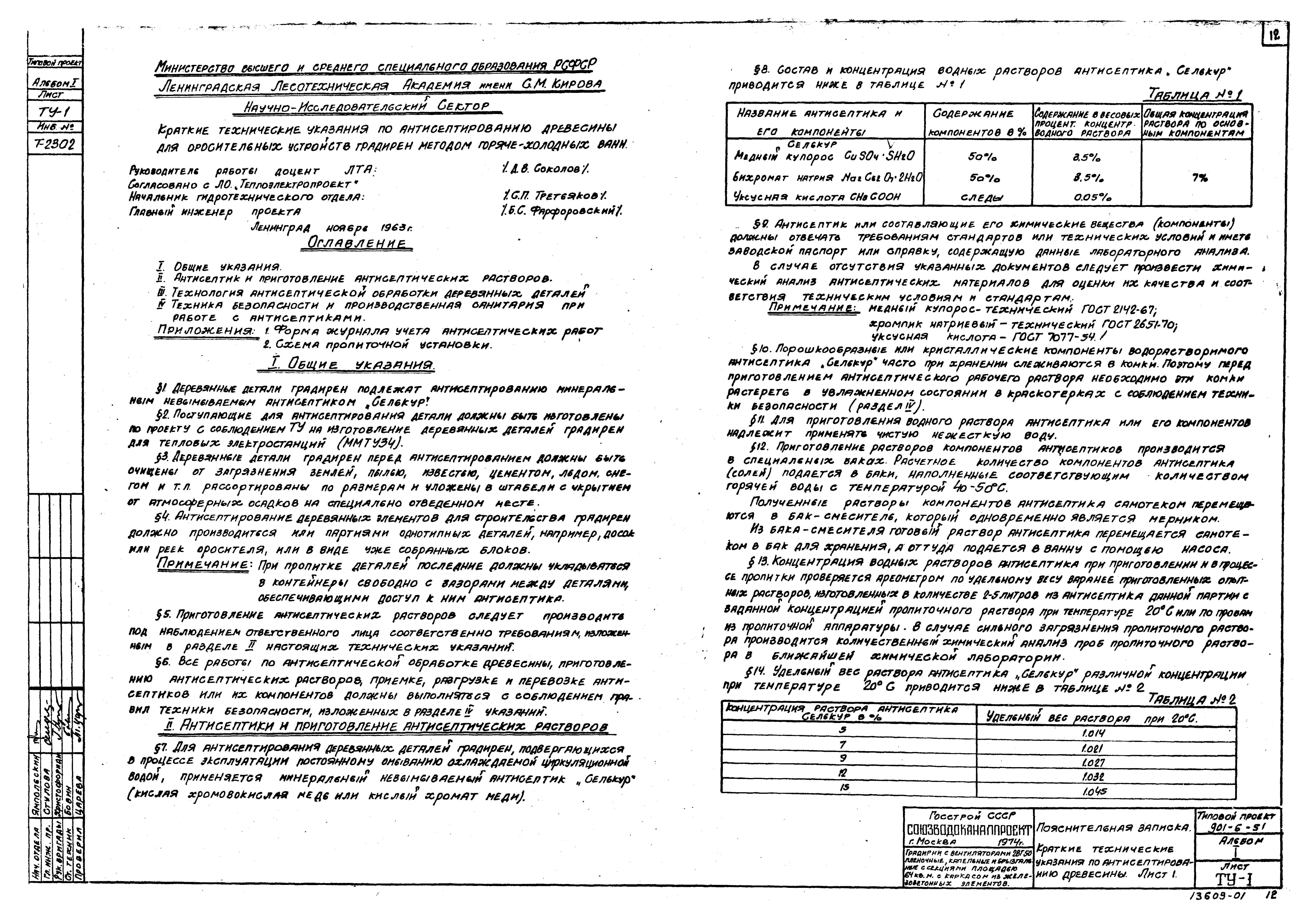 Типовой проект 901-6-51