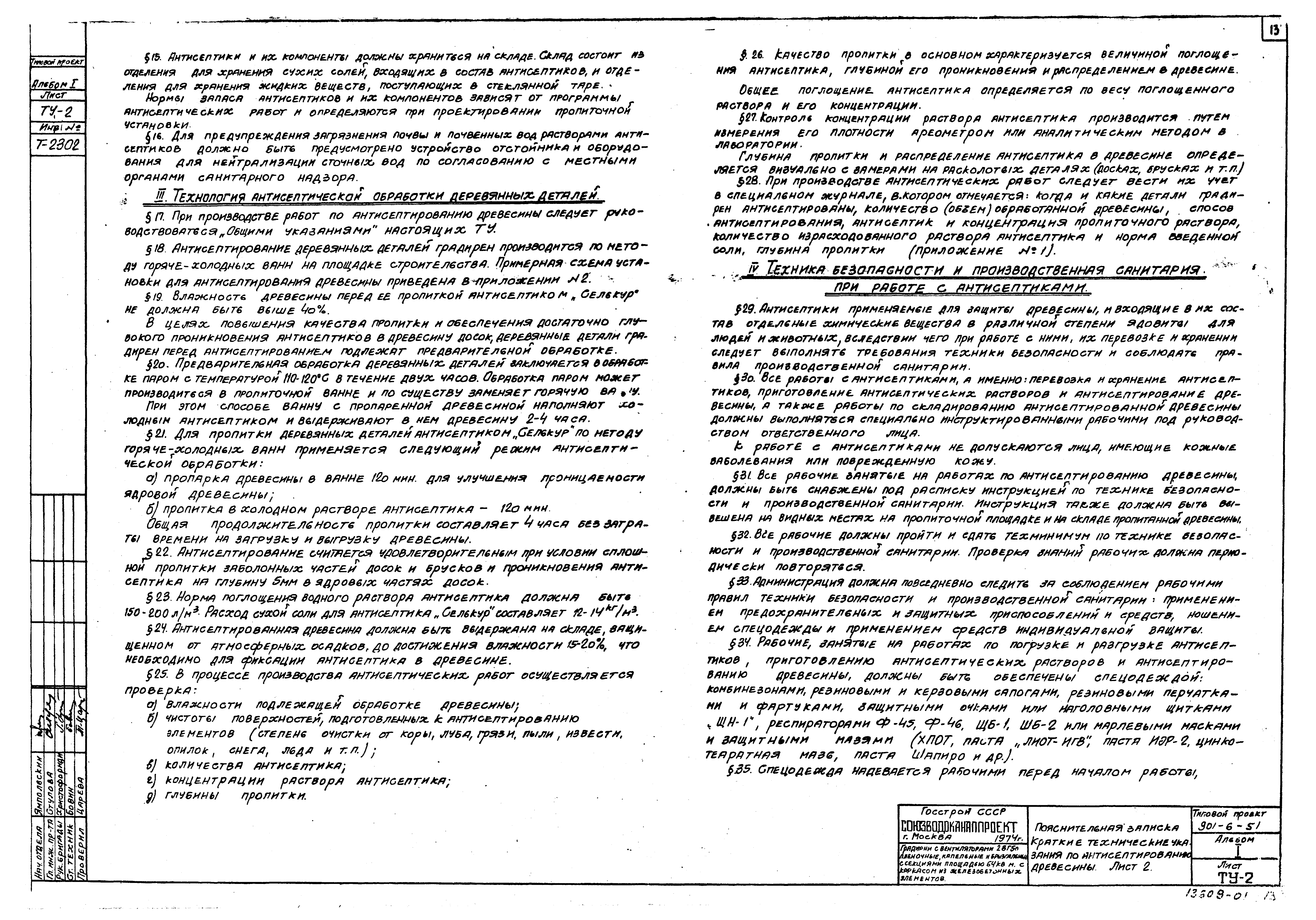 Типовой проект 901-6-51