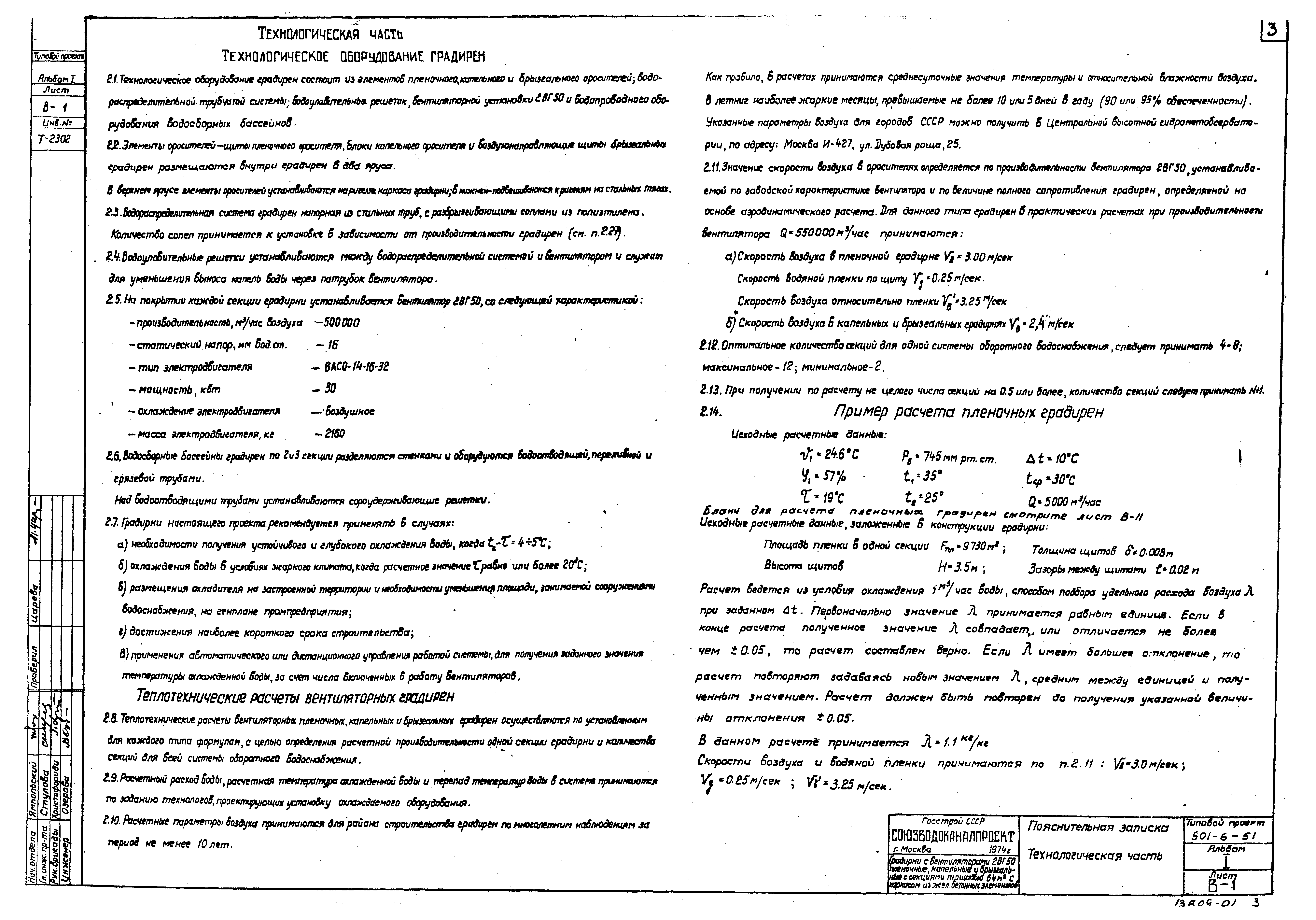 Типовой проект 901-6-51