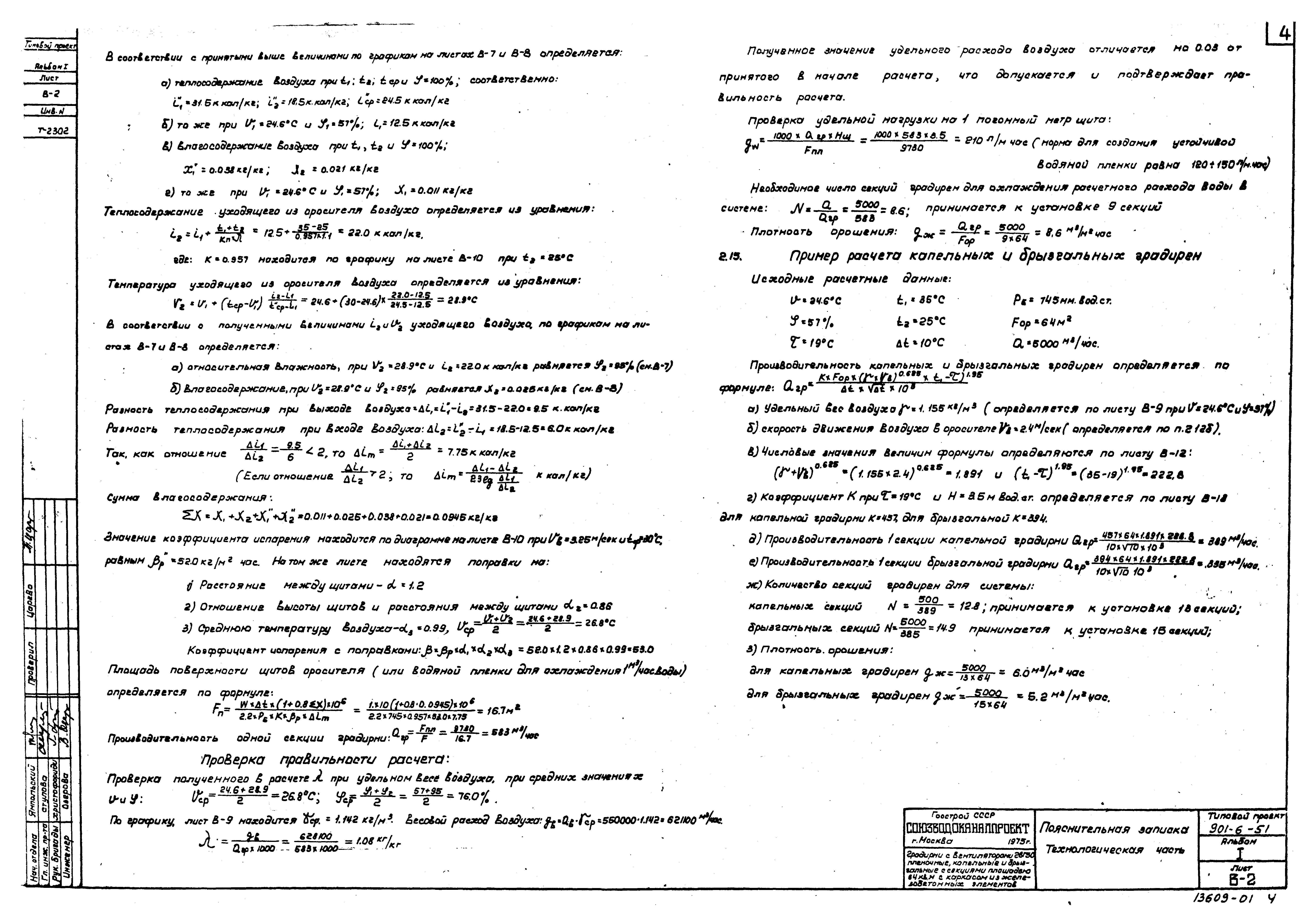 Типовой проект 901-6-51