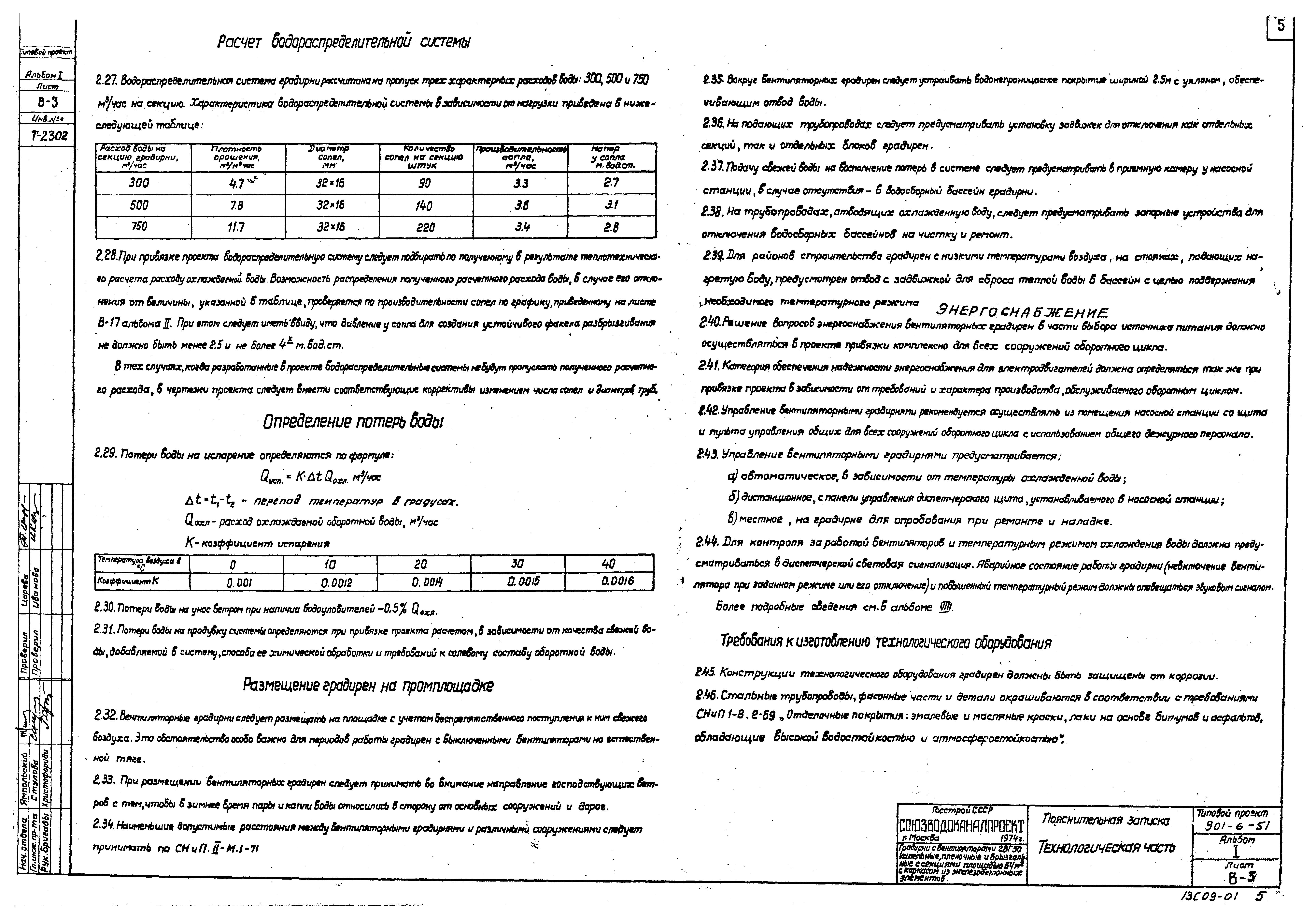 Типовой проект 901-6-51