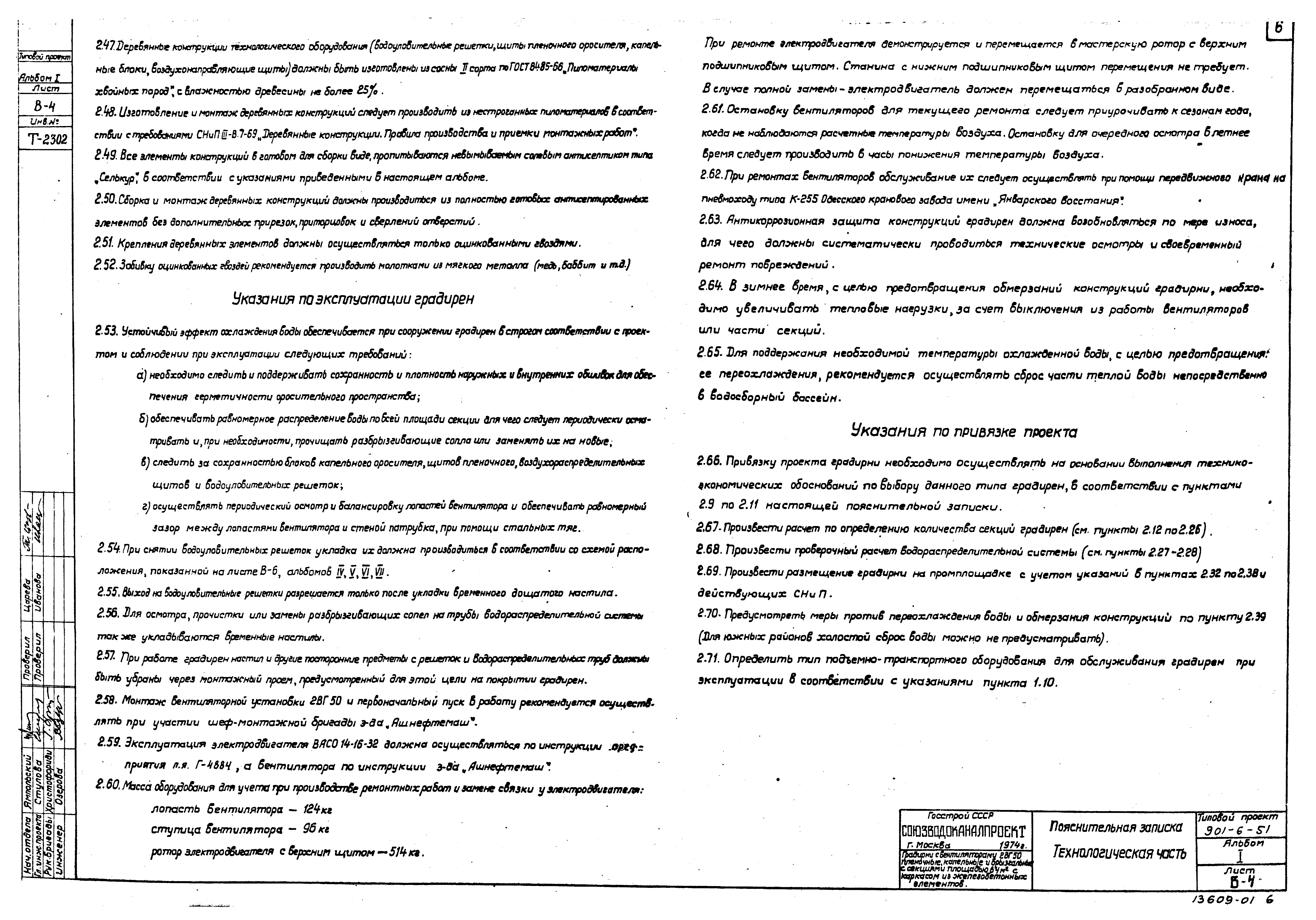 Типовой проект 901-6-51