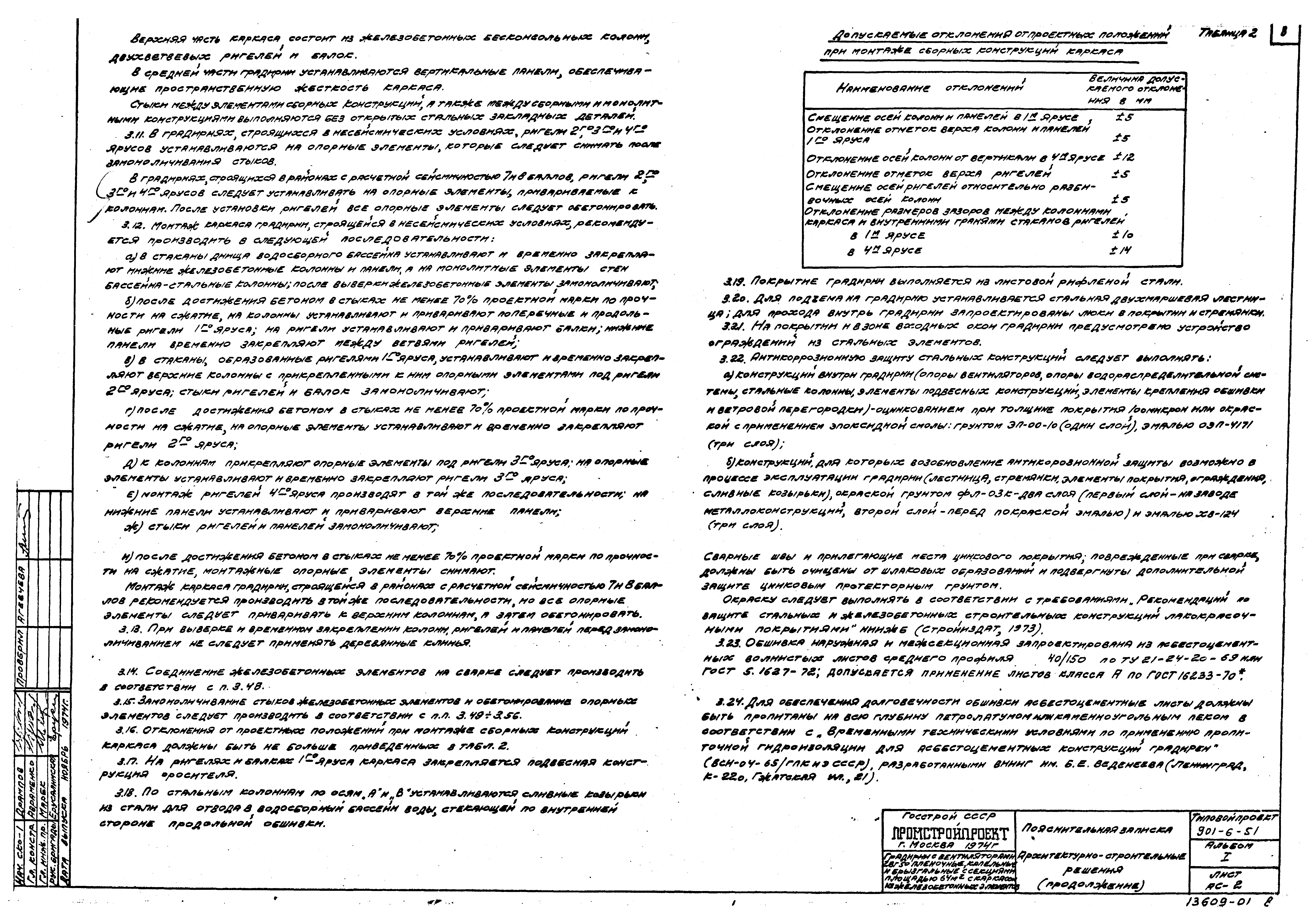 Типовой проект 901-6-51