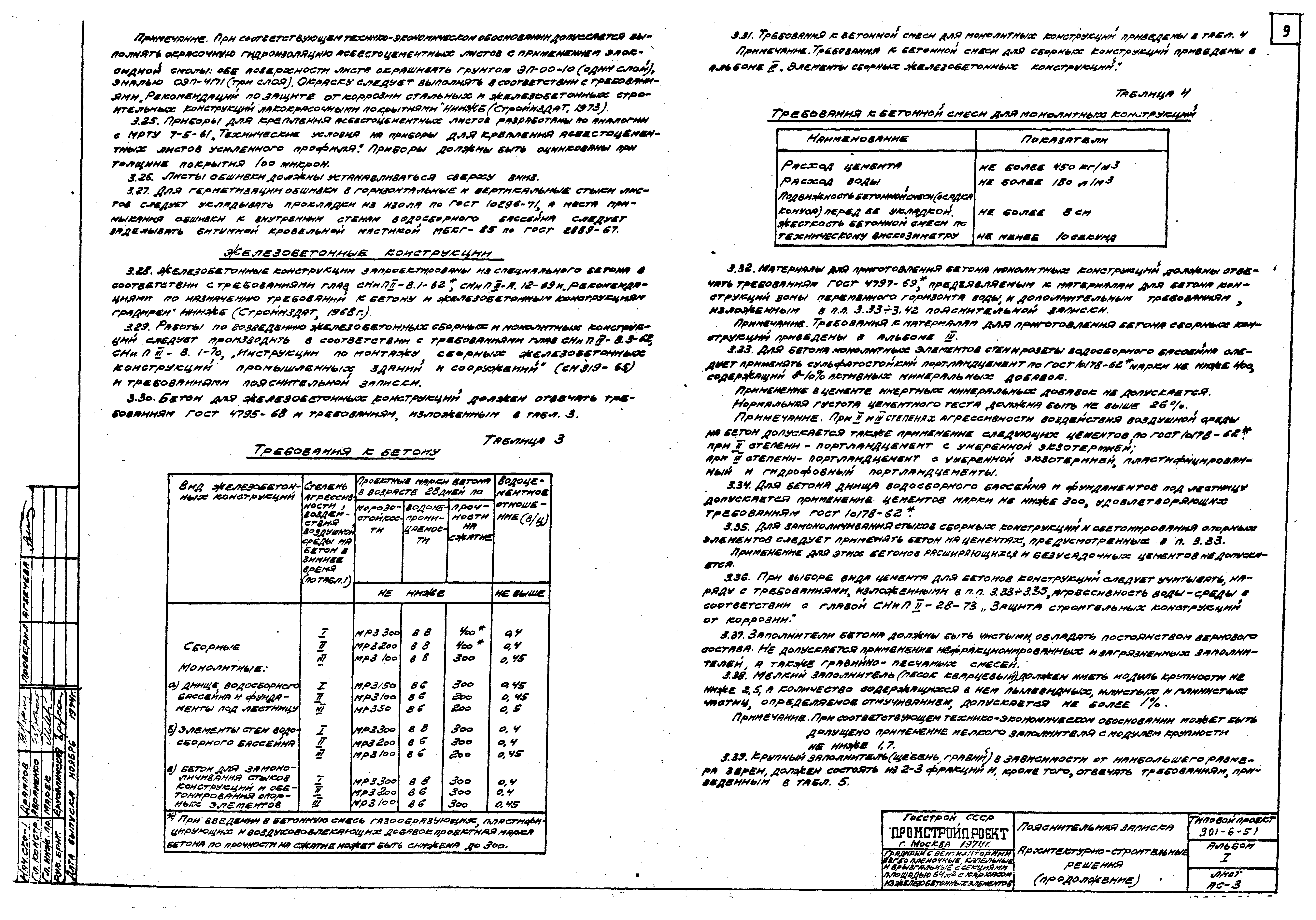 Типовой проект 901-6-51