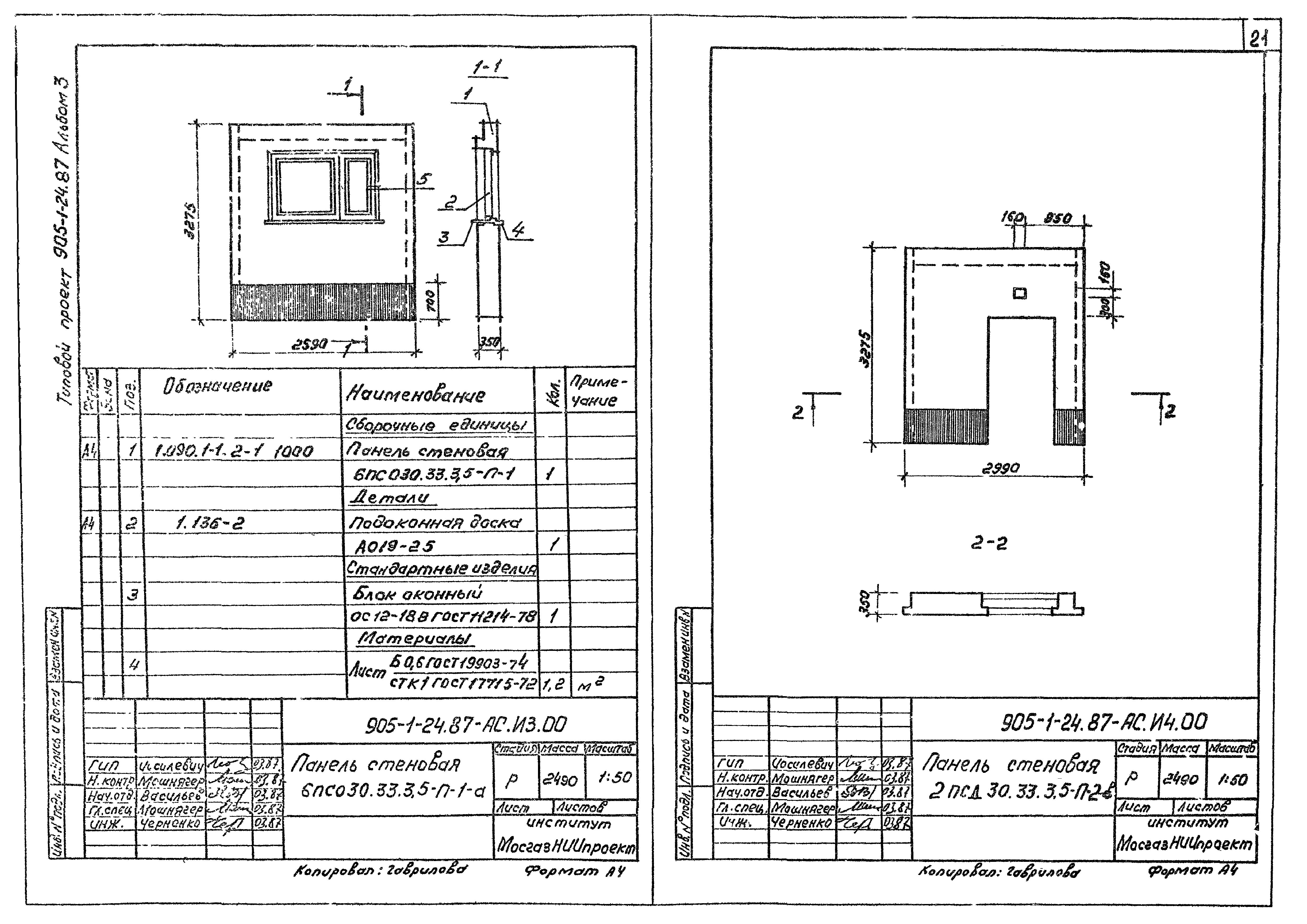 Типовой проект 905-1-30.87