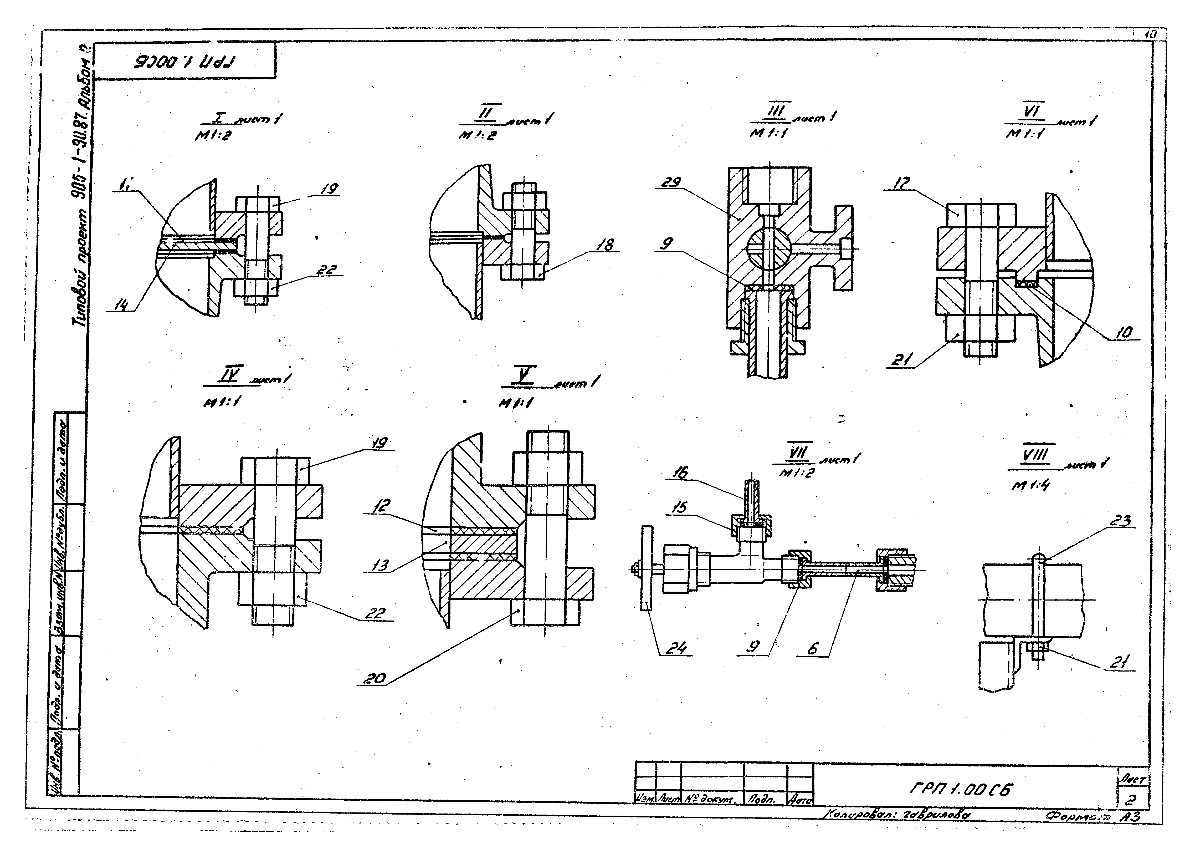 Типовой проект 905-1-30.87