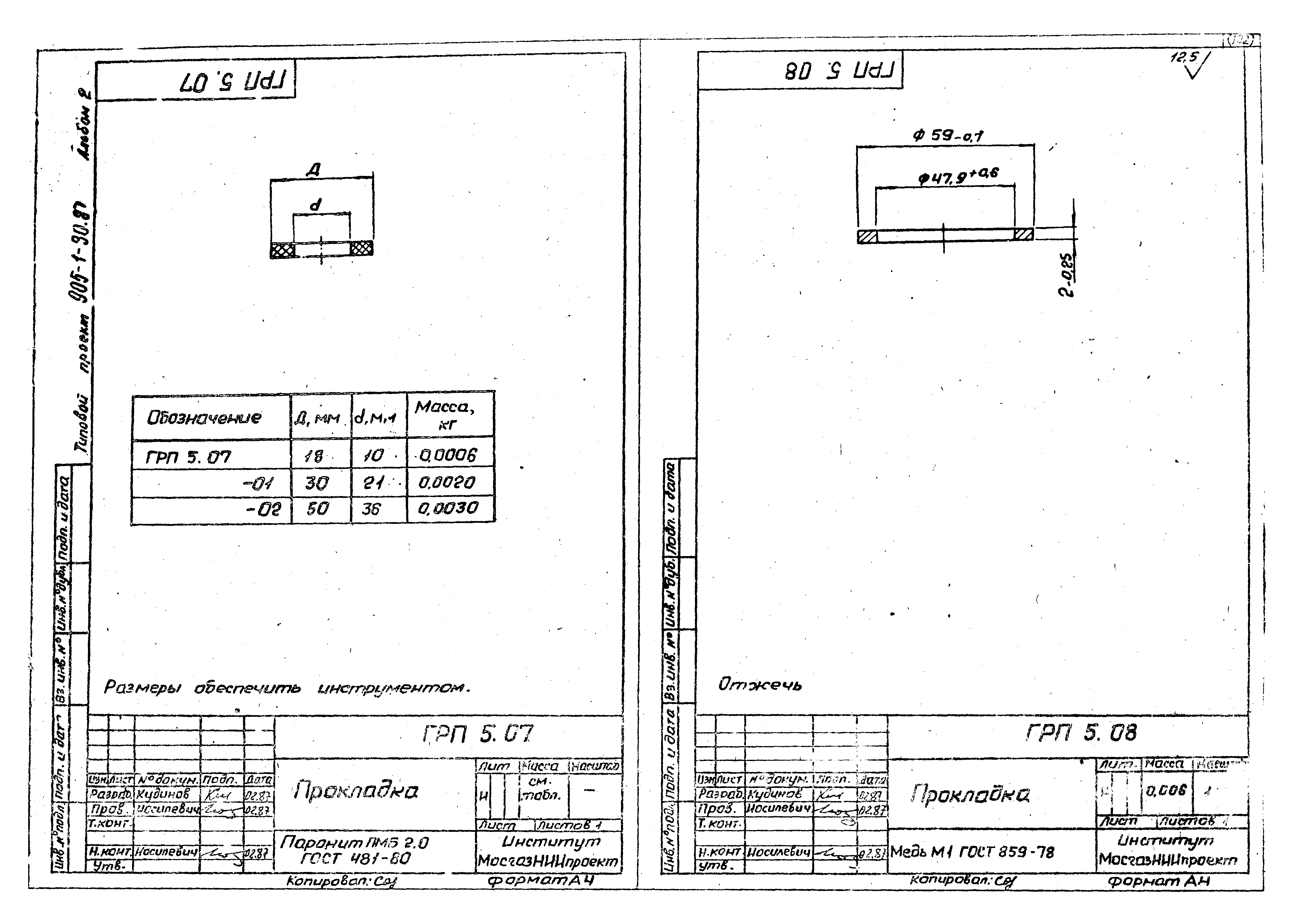 Типовой проект 905-1-30.87
