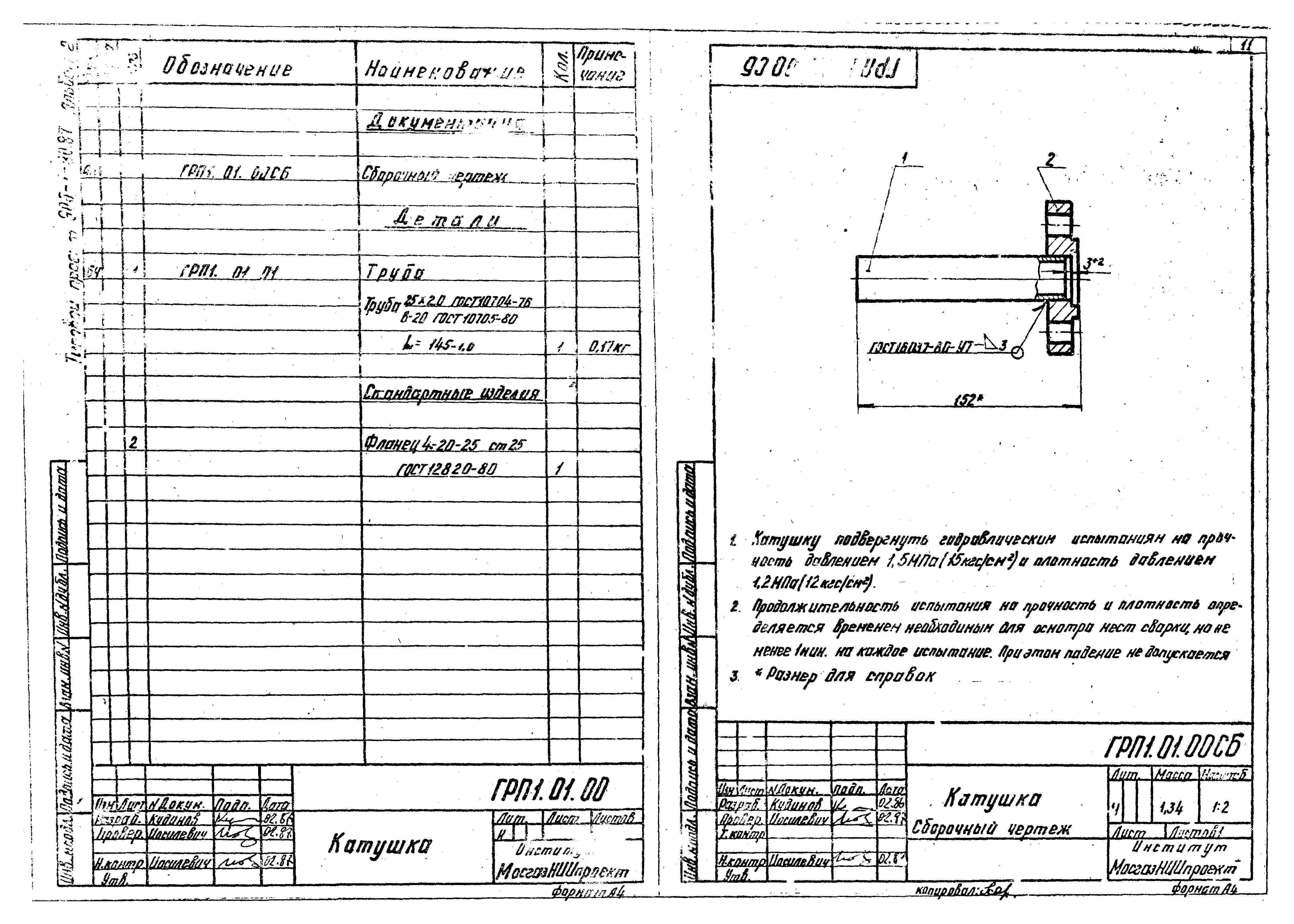 Типовой проект 905-1-30.87