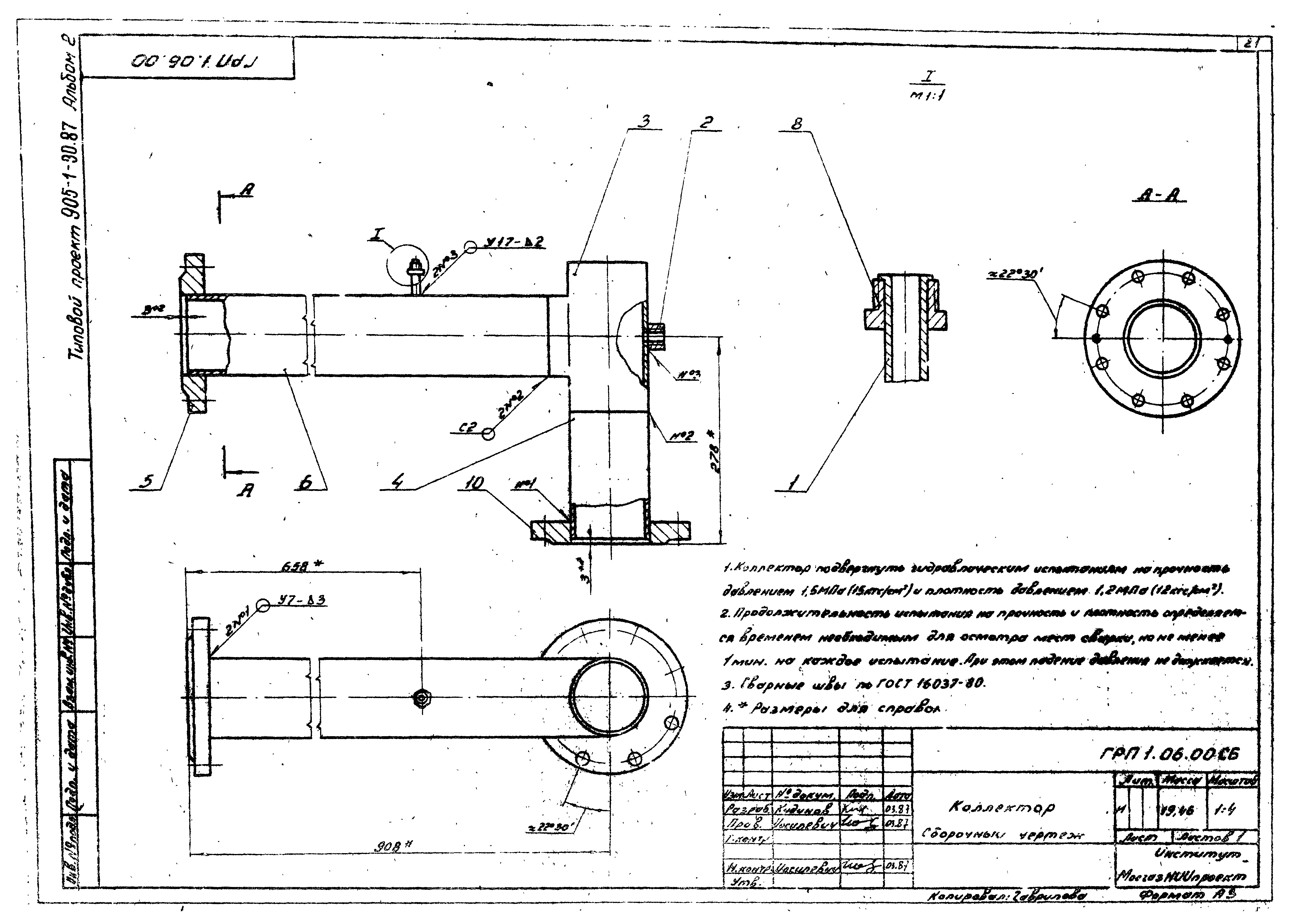 Типовой проект 905-1-30.87