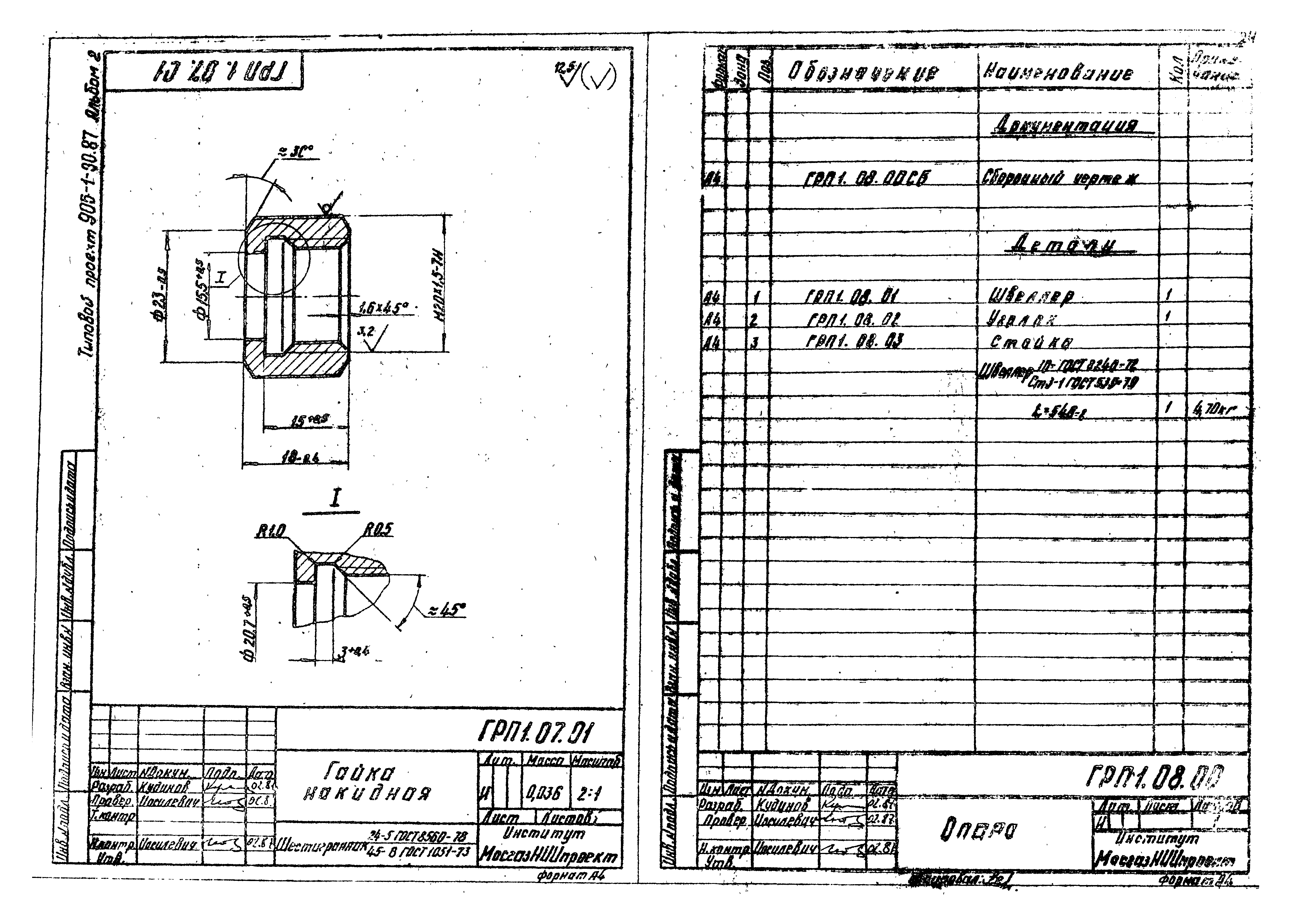 Типовой проект 905-1-30.87