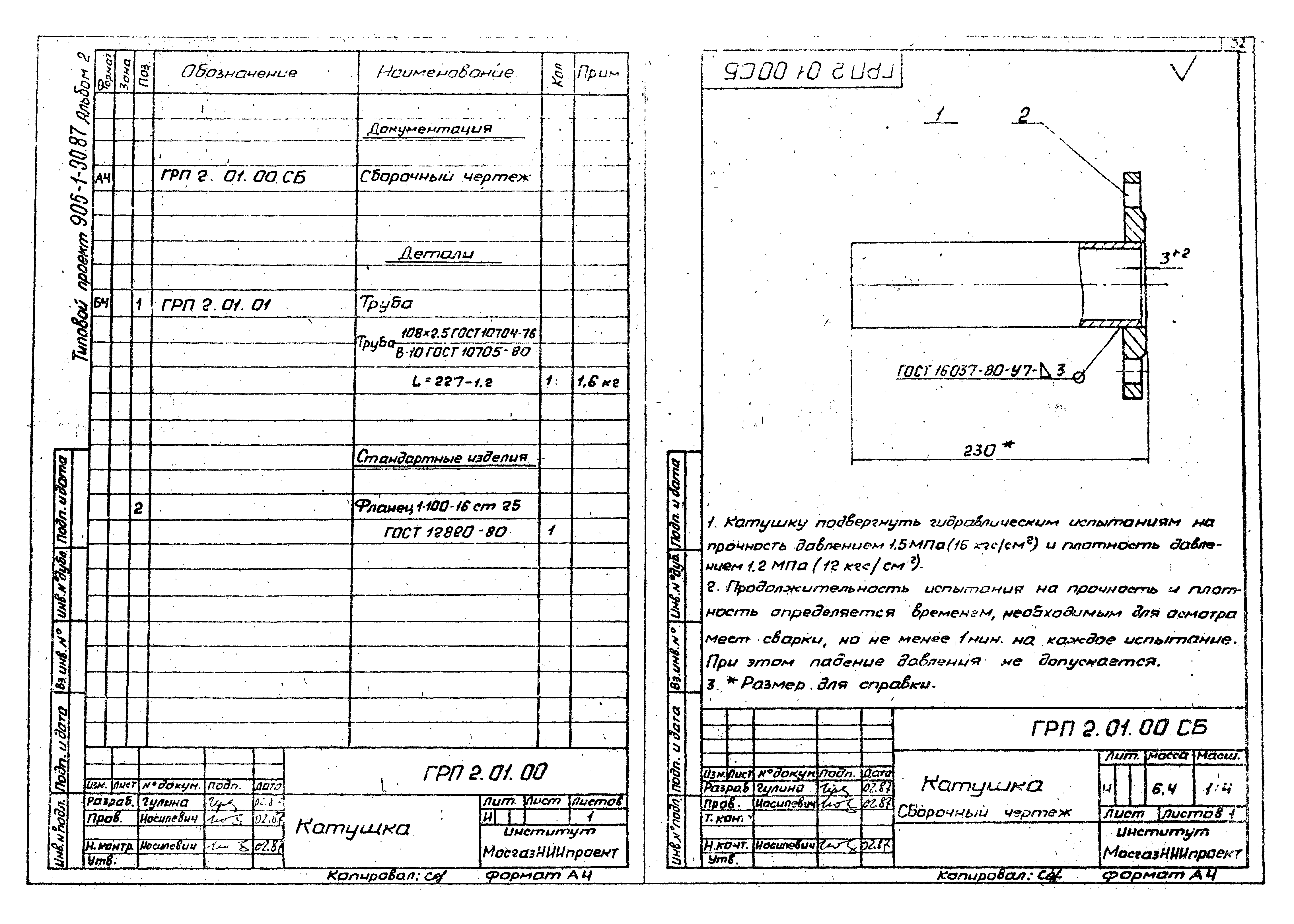Типовой проект 905-1-30.87