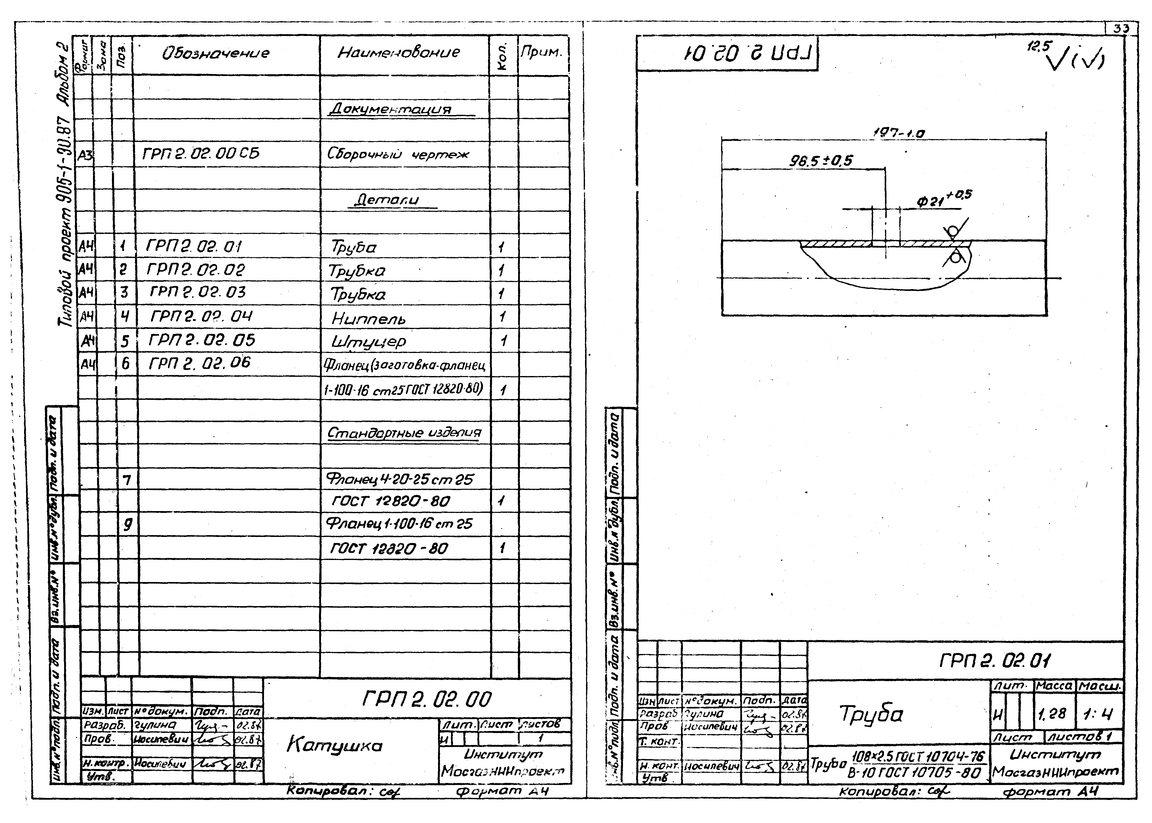 Типовой проект 905-1-30.87