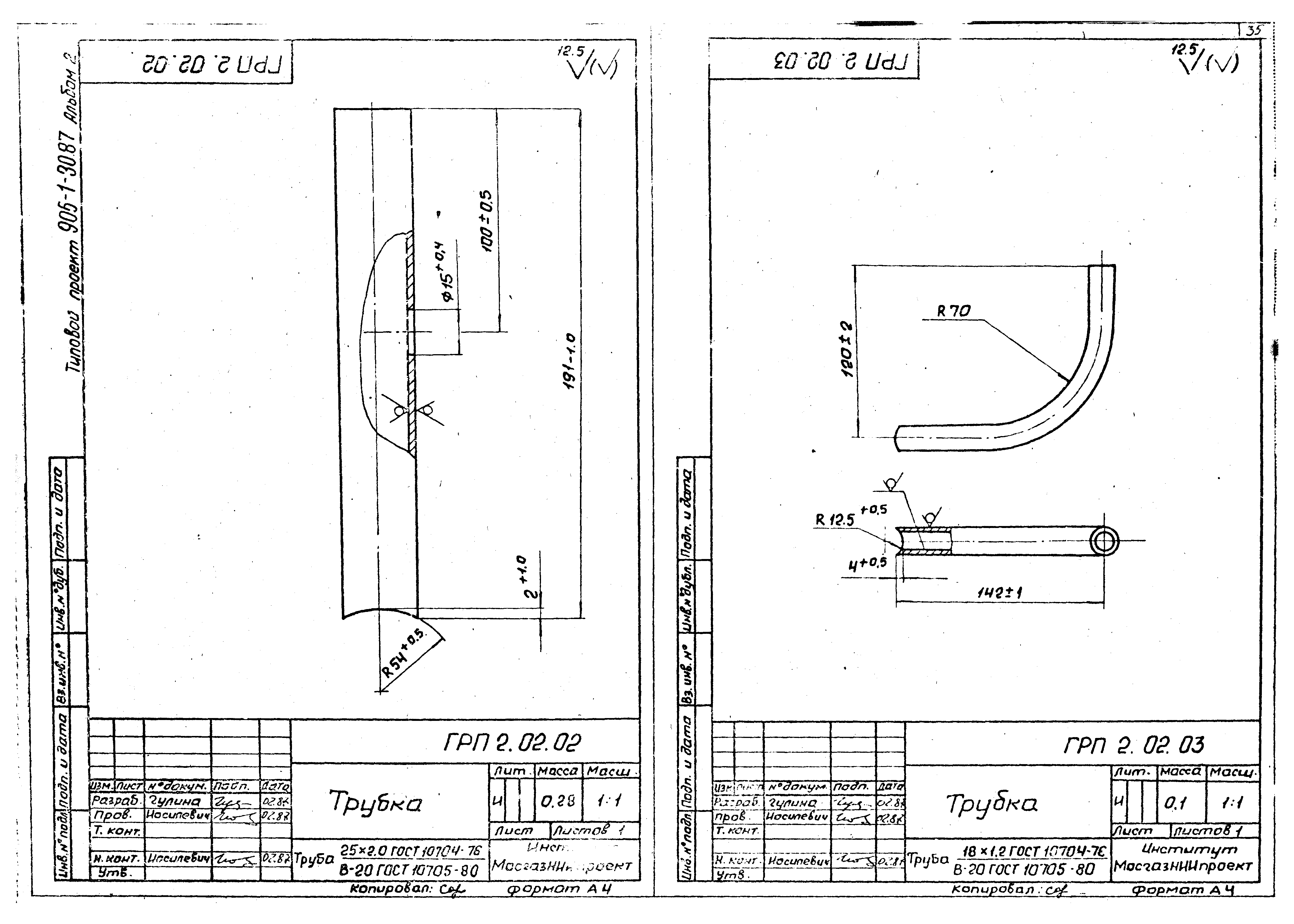 Типовой проект 905-1-30.87