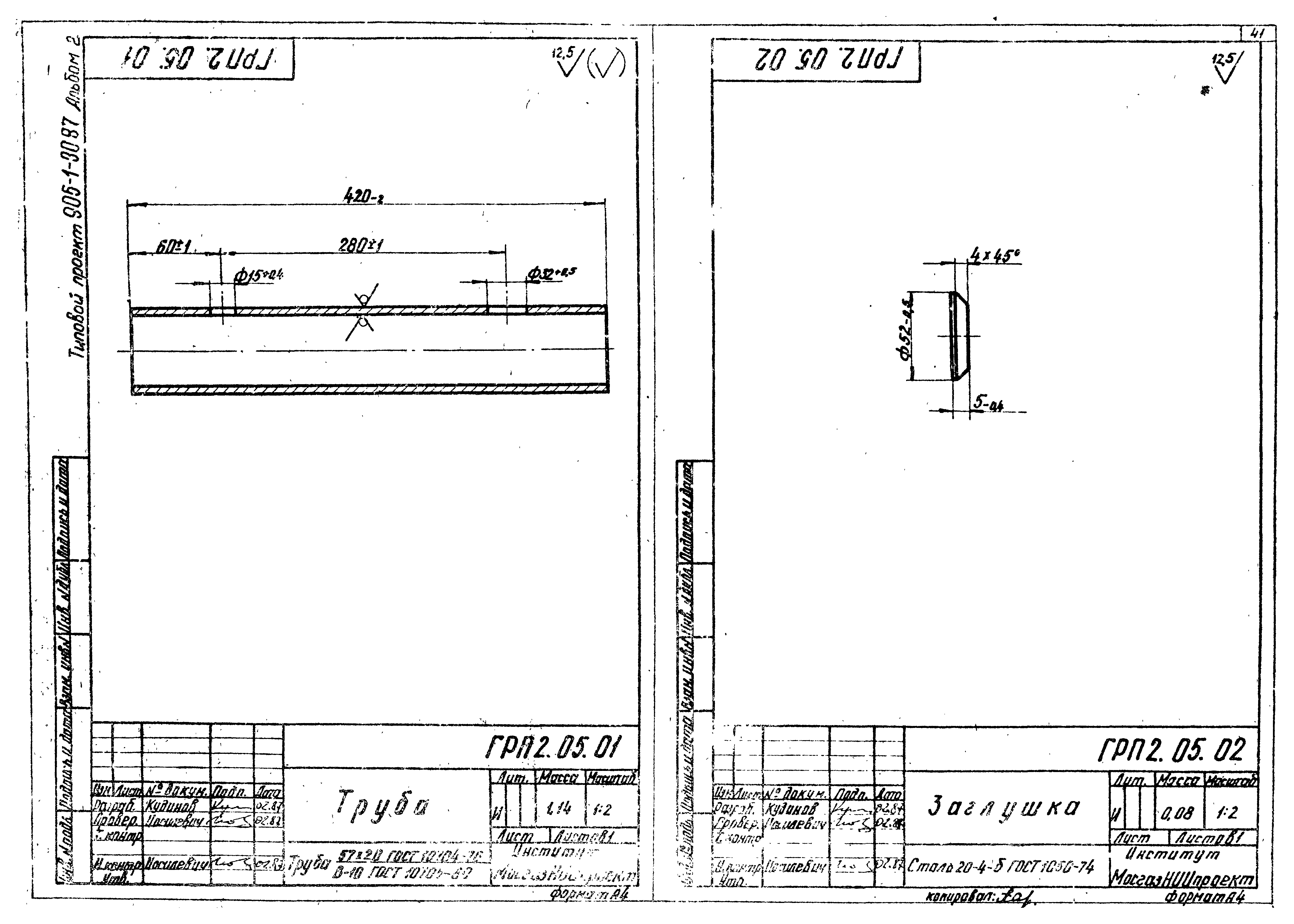 Типовой проект 905-1-30.87