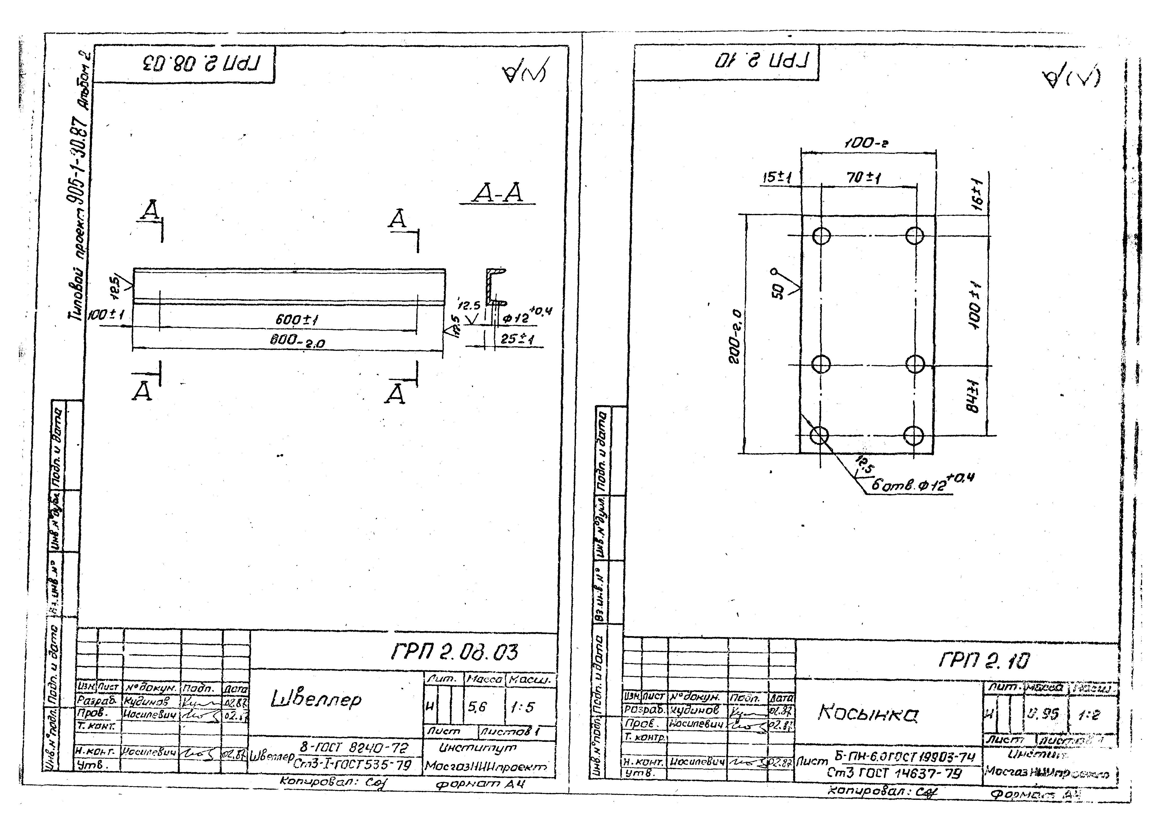 Типовой проект 905-1-30.87