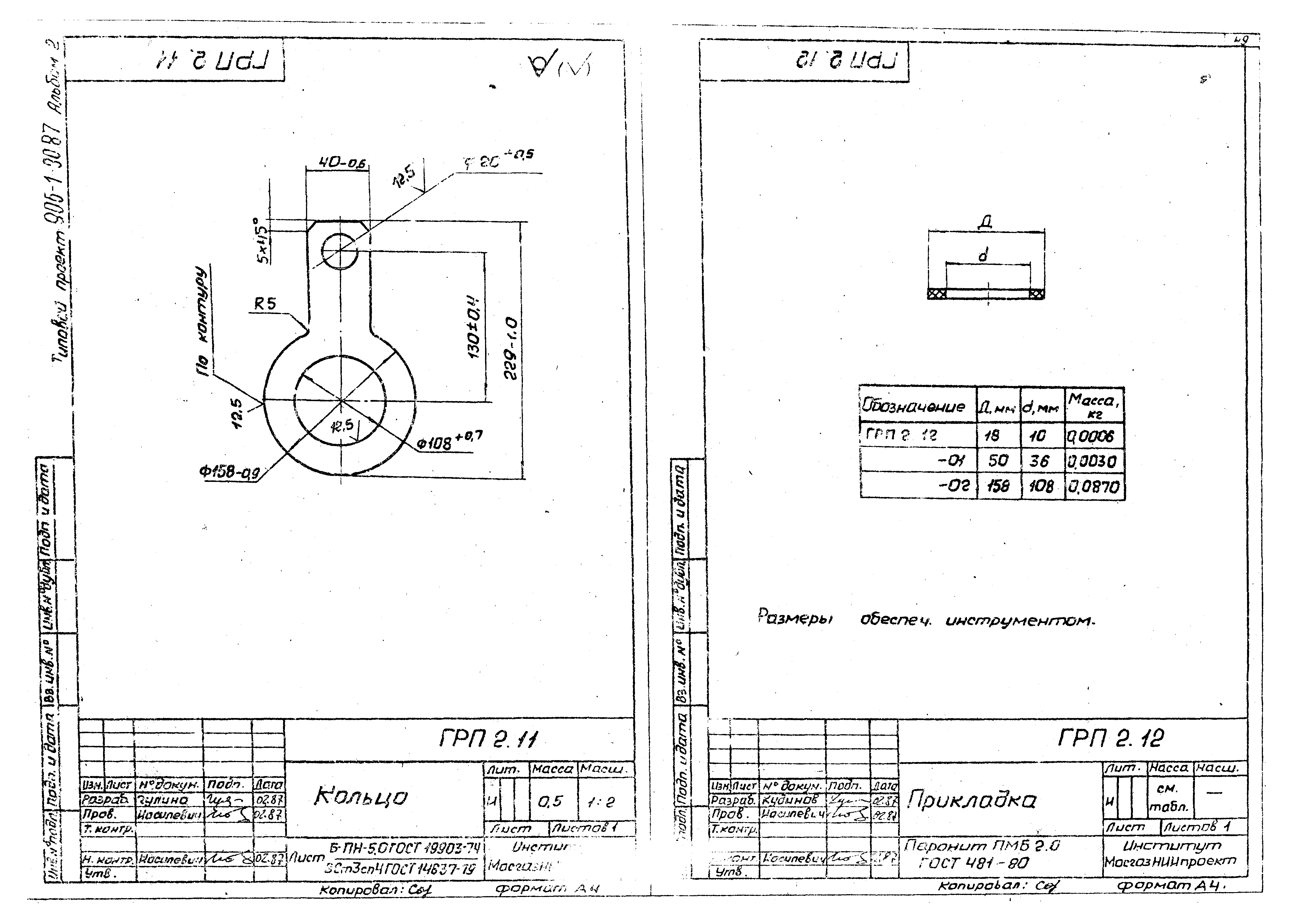 Типовой проект 905-1-30.87