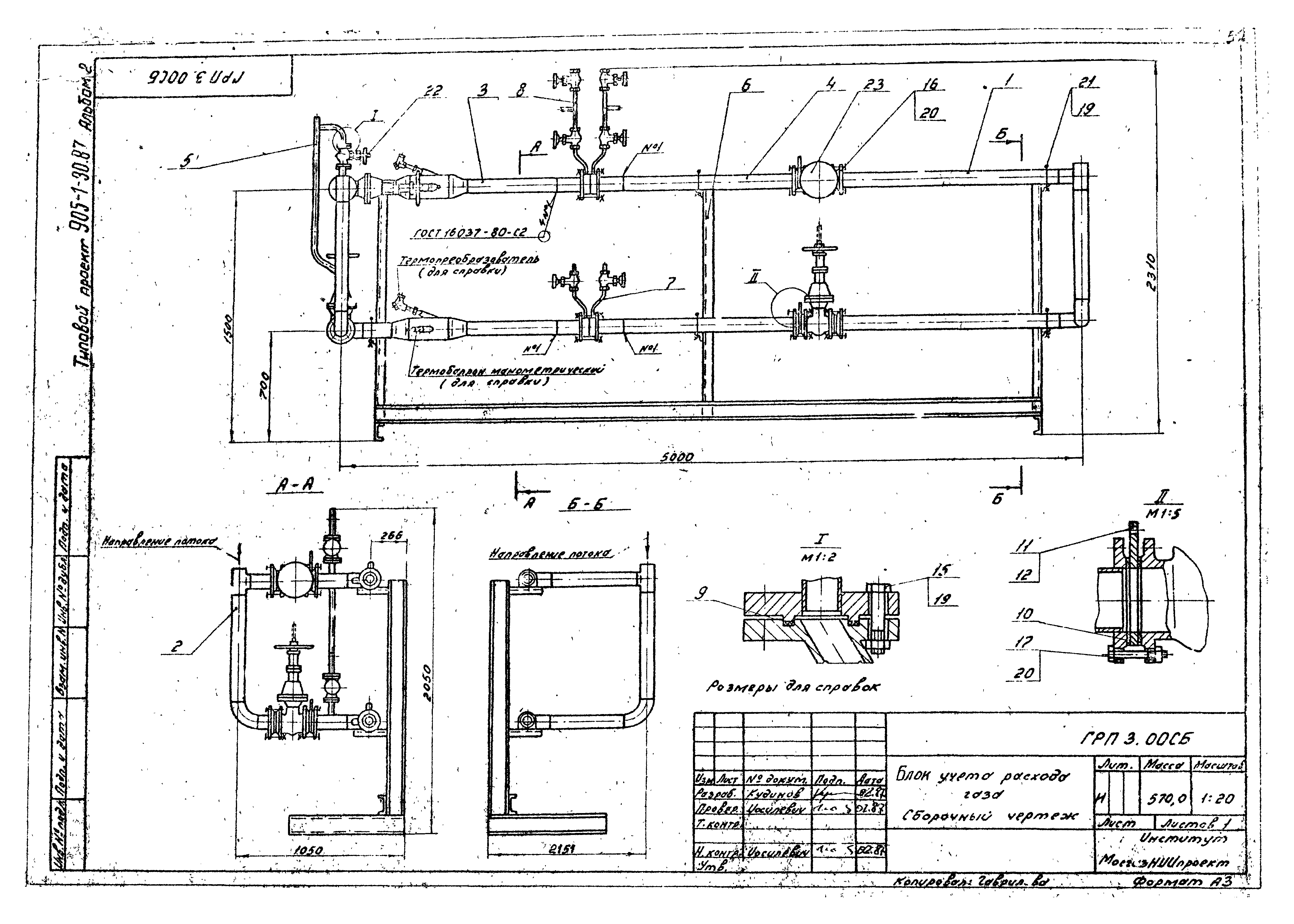 Типовой проект 905-1-30.87