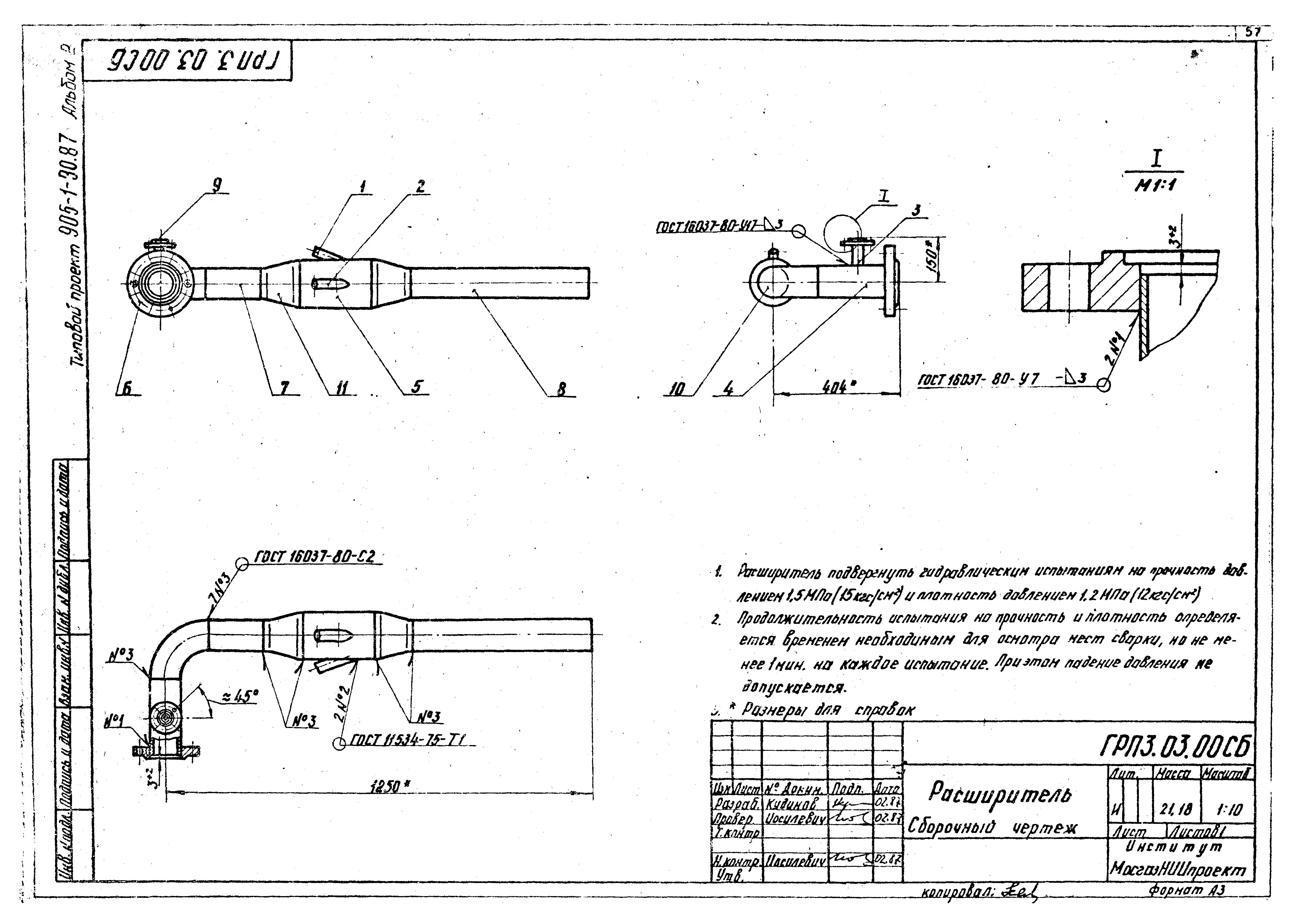 Типовой проект 905-1-30.87
