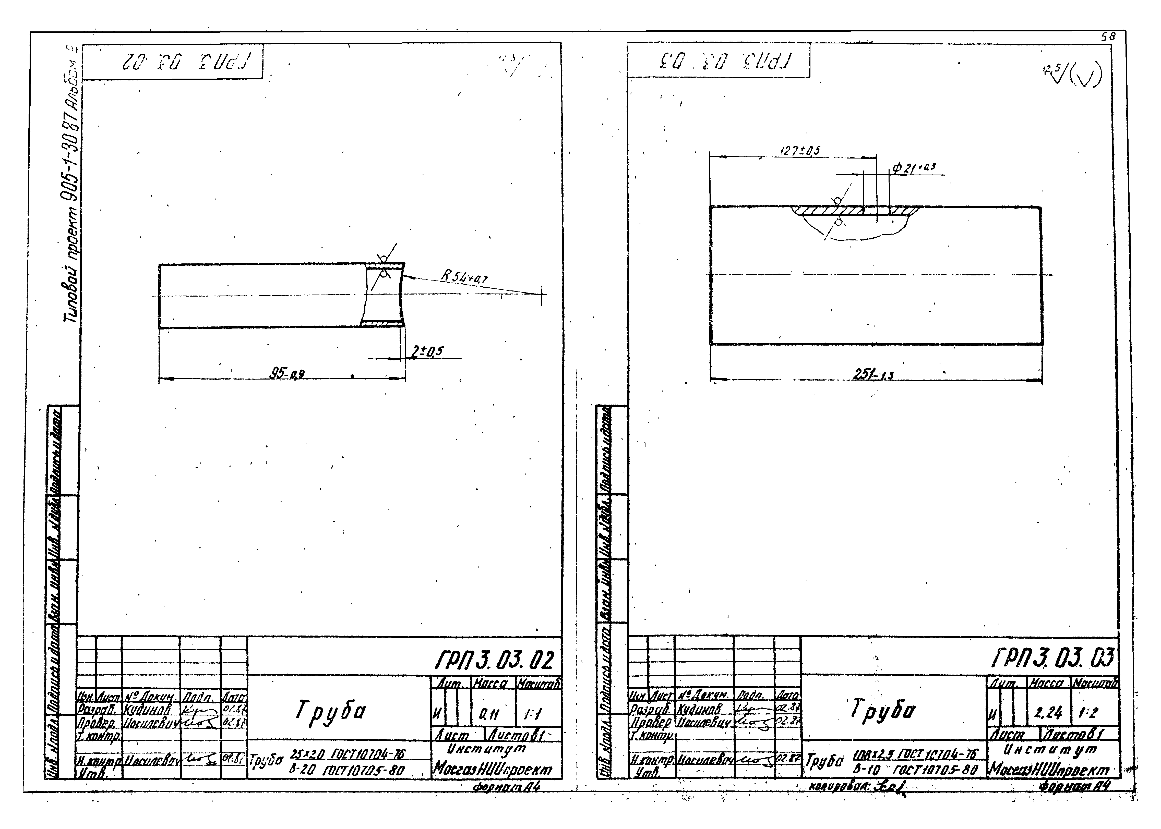 Типовой проект 905-1-30.87