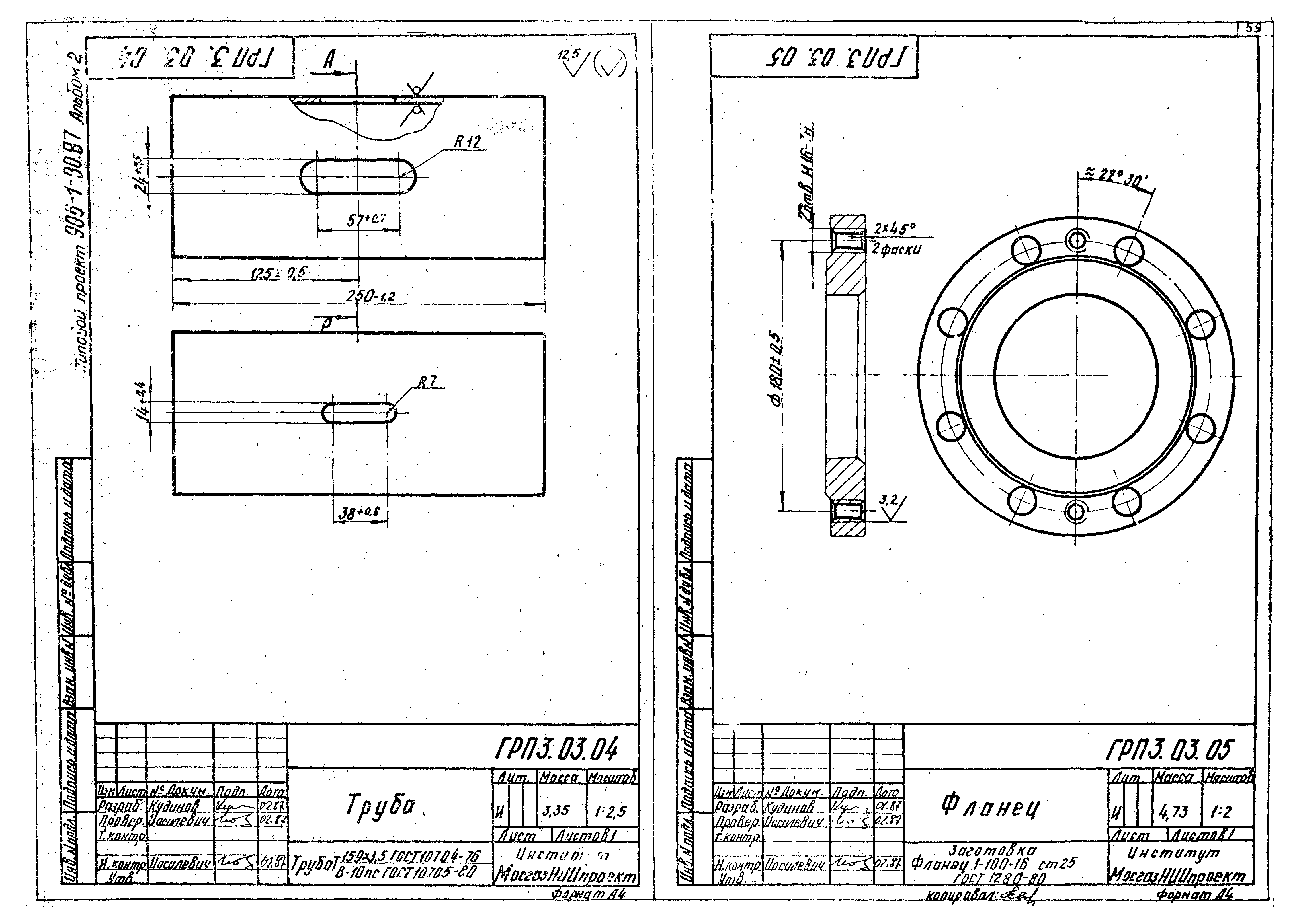 Типовой проект 905-1-30.87