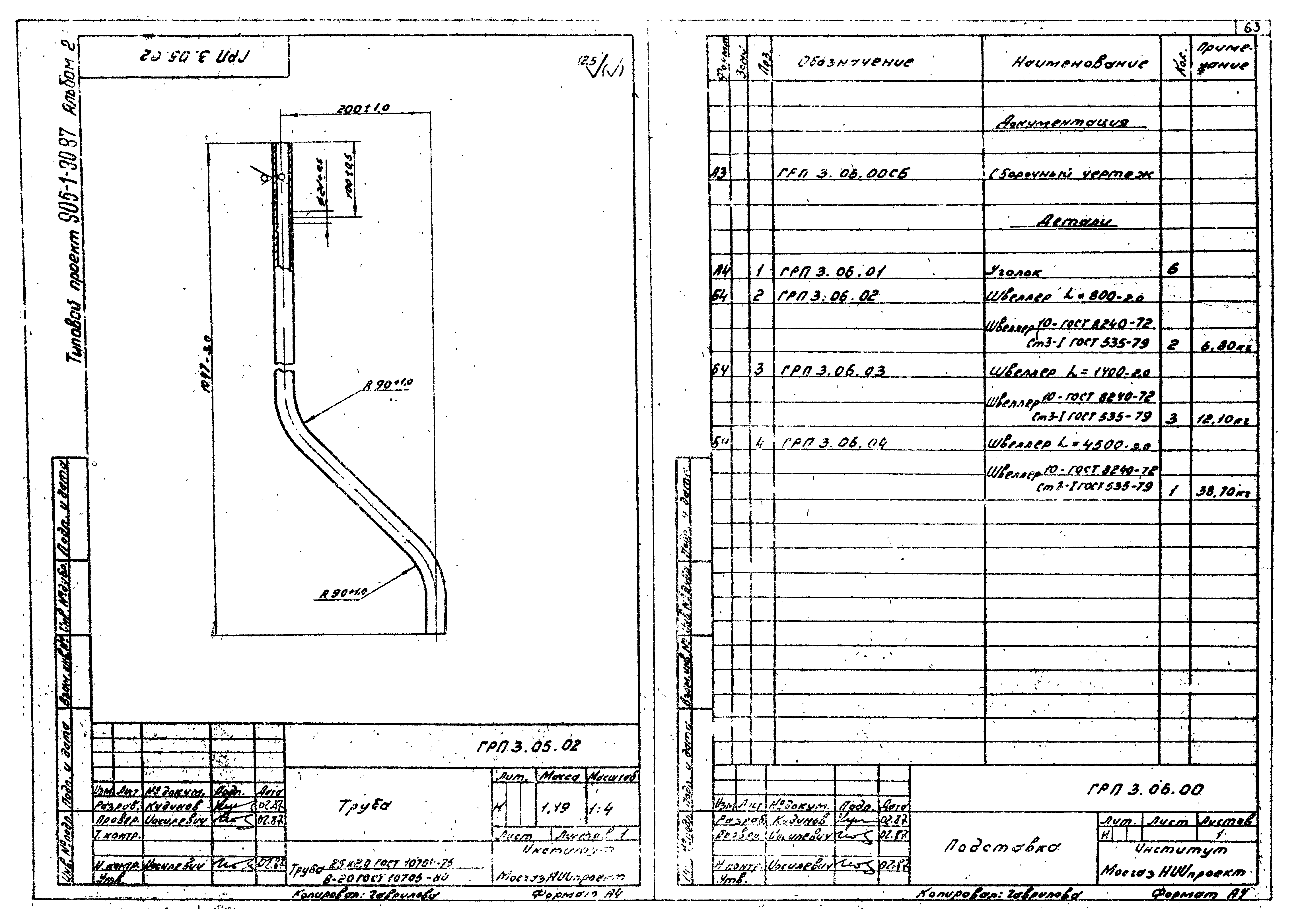 Типовой проект 905-1-30.87