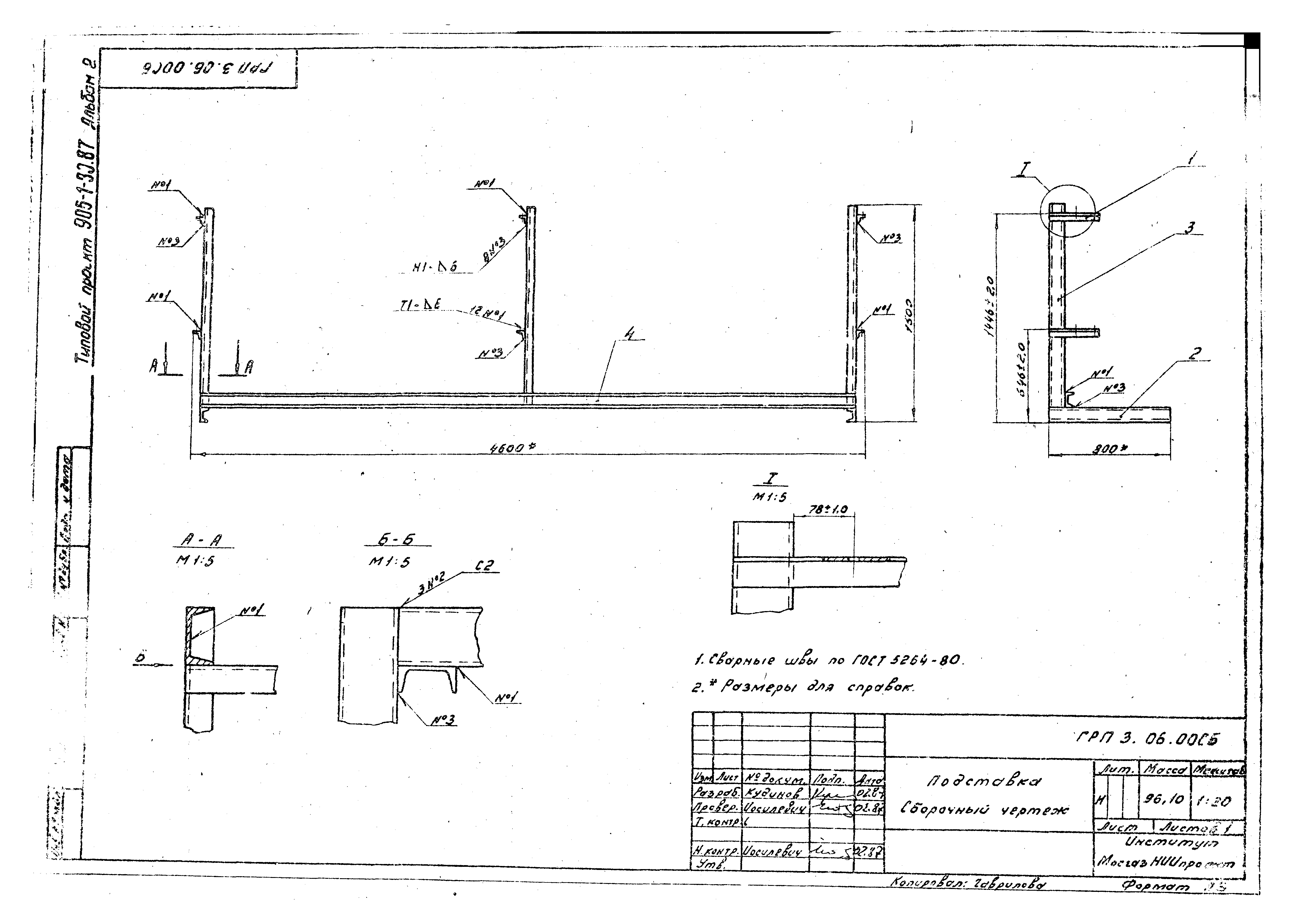Типовой проект 905-1-30.87