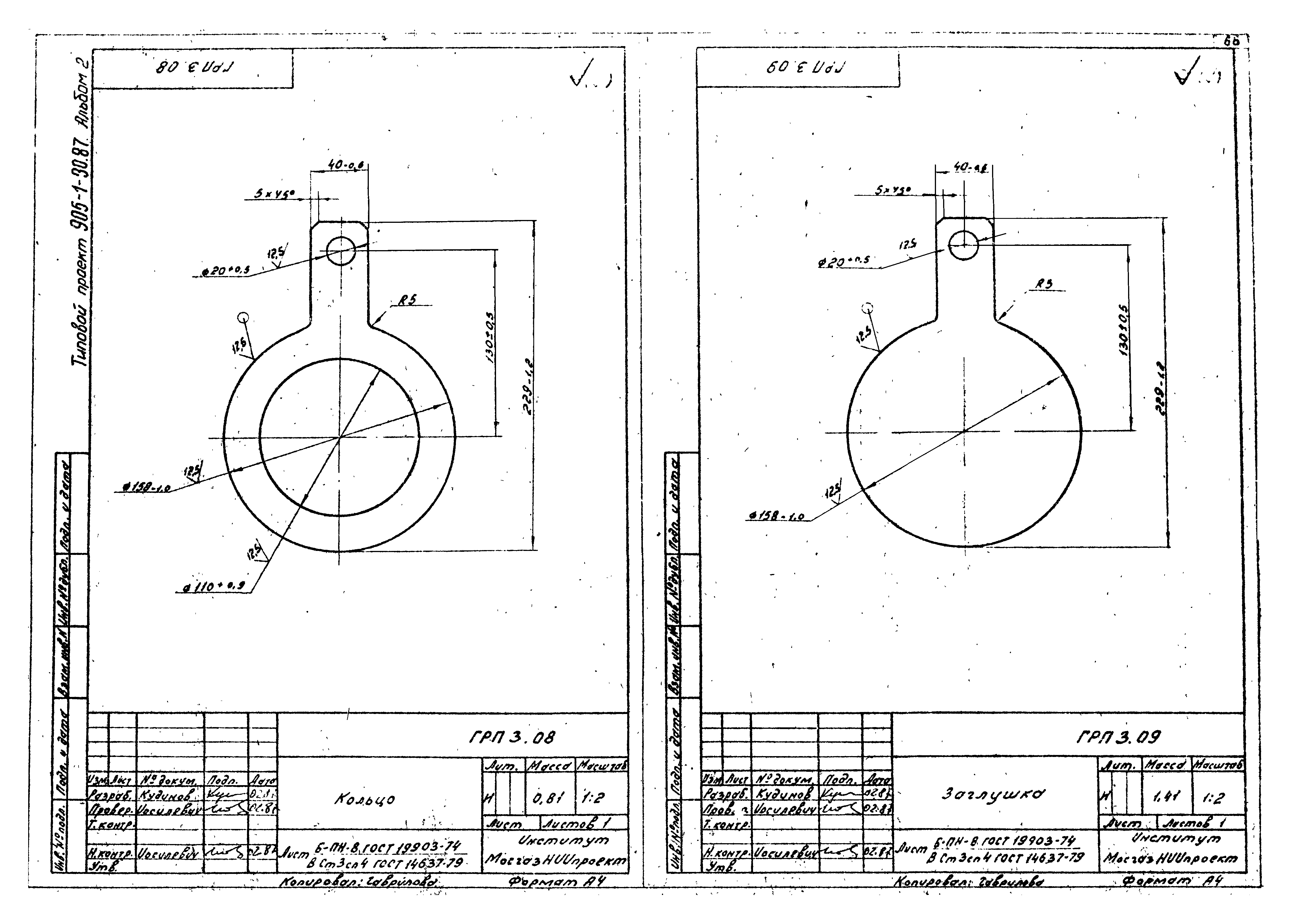 Типовой проект 905-1-30.87