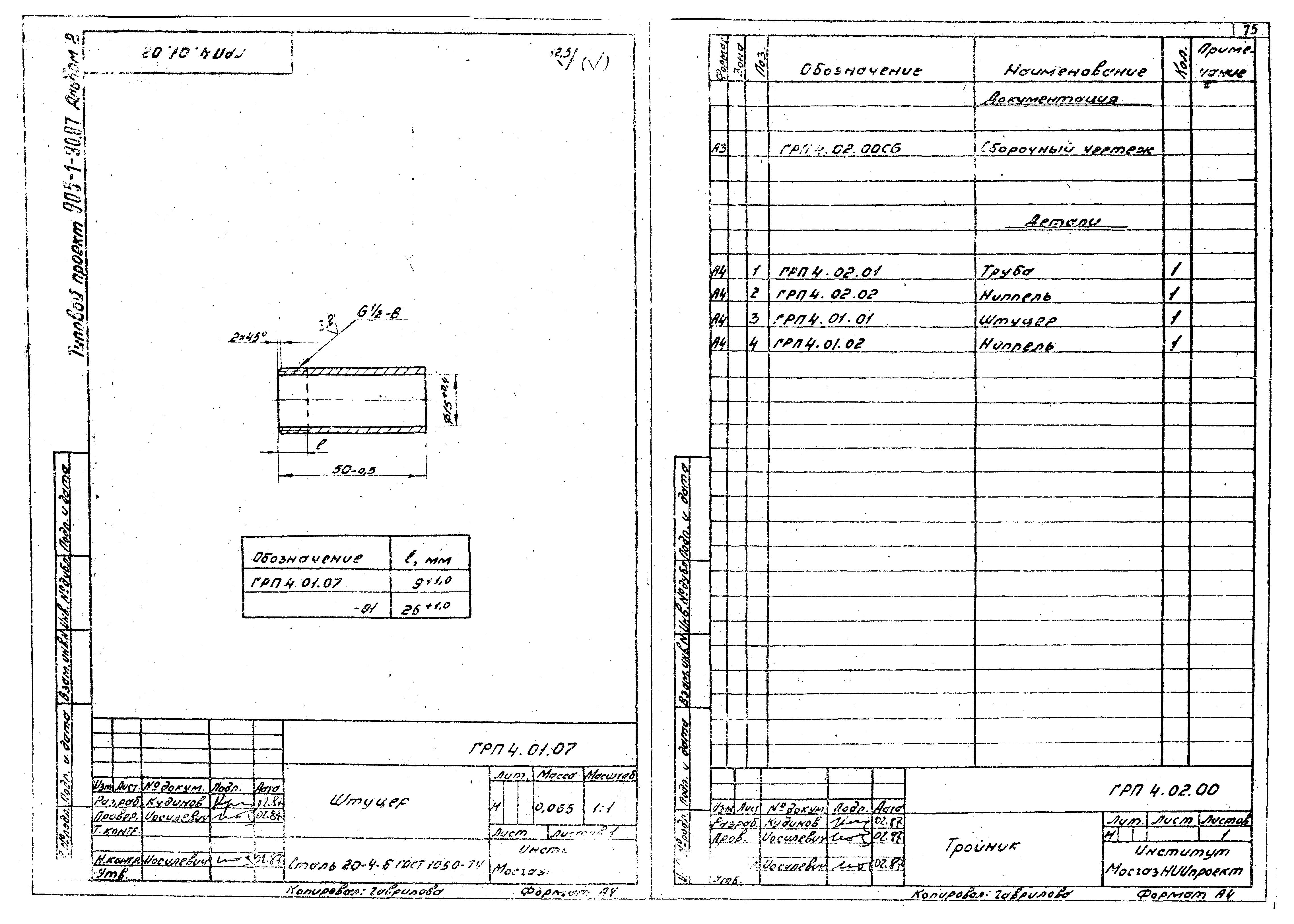 Типовой проект 905-1-30.87