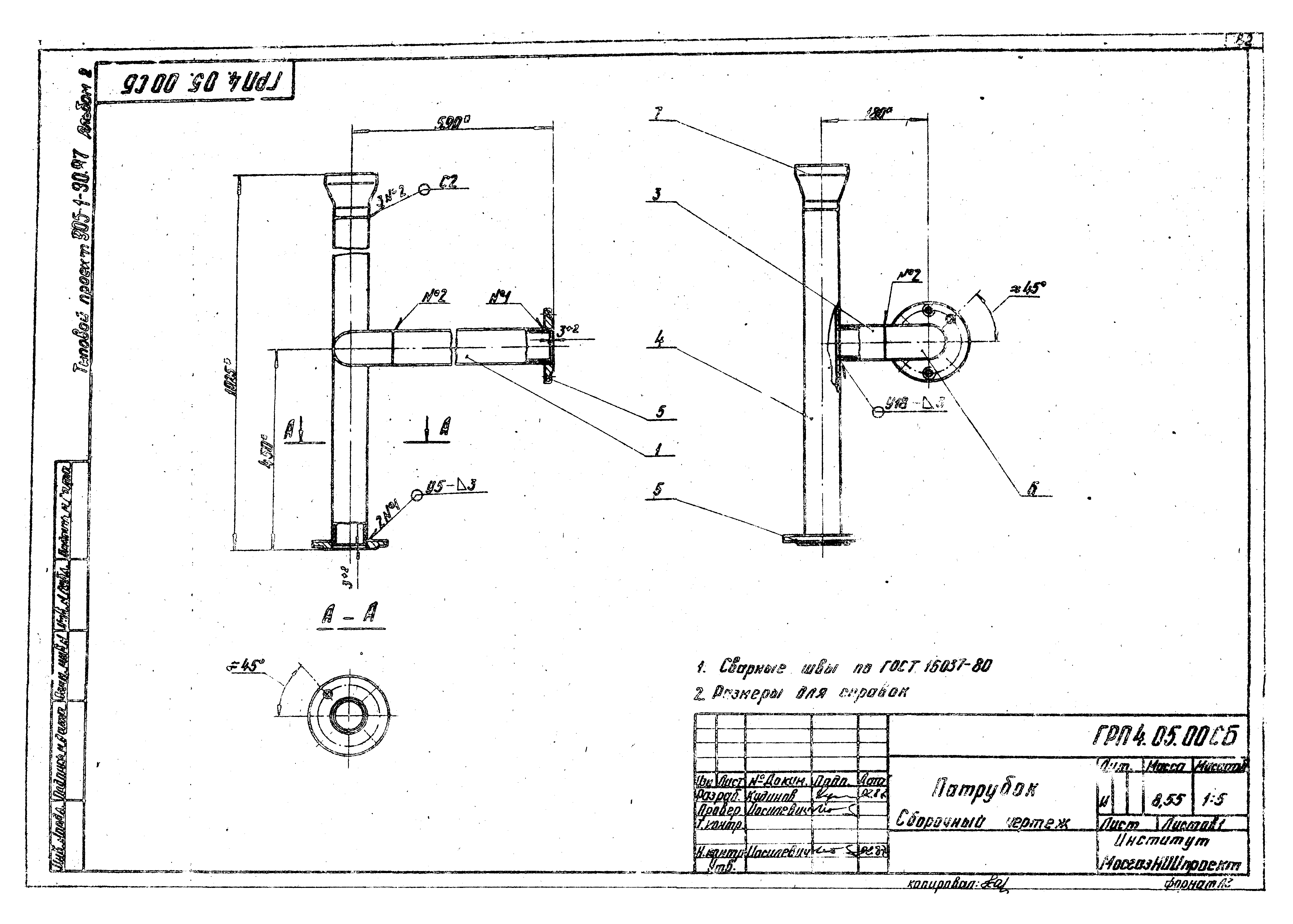 Типовой проект 905-1-30.87
