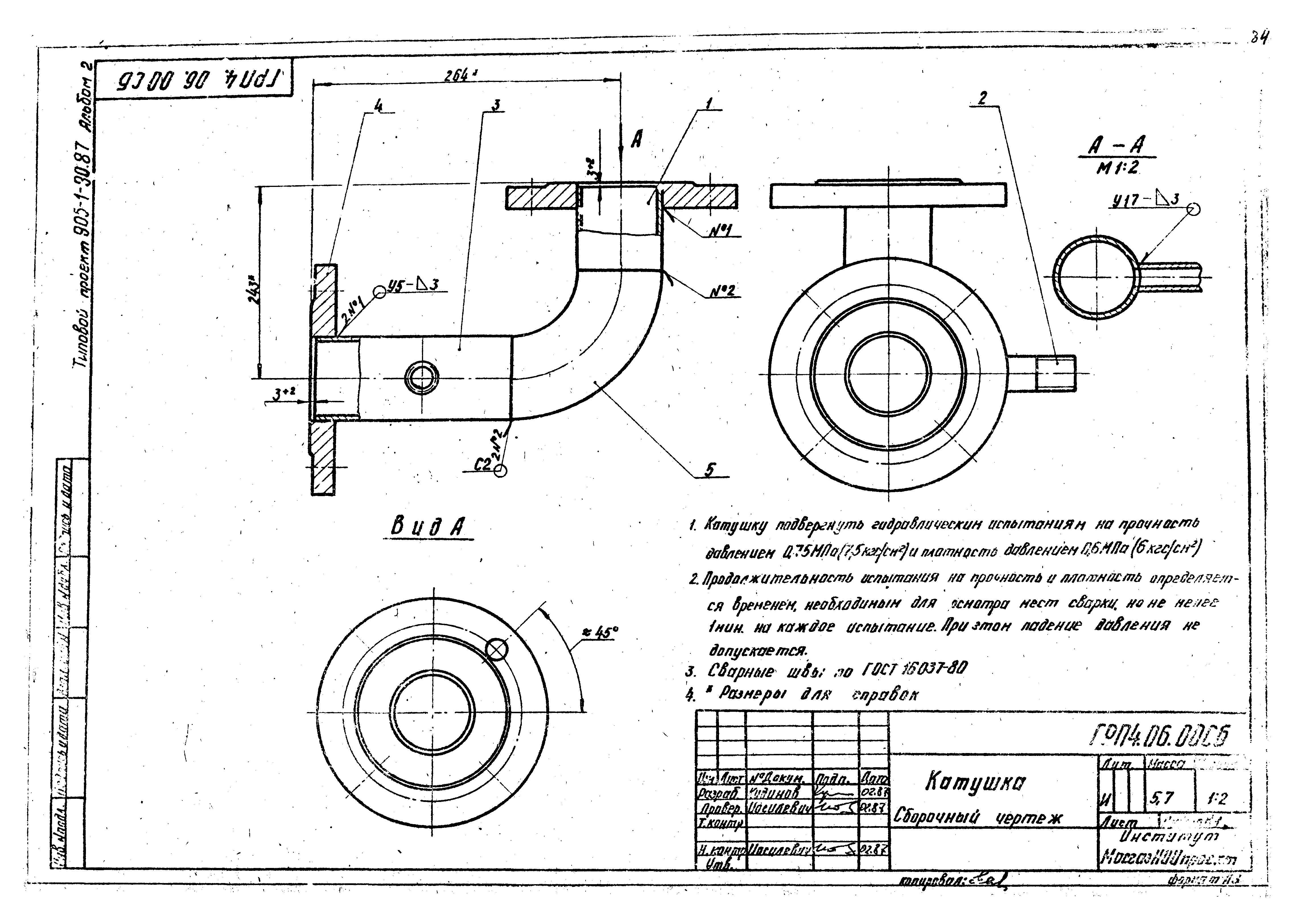 Типовой проект 905-1-30.87