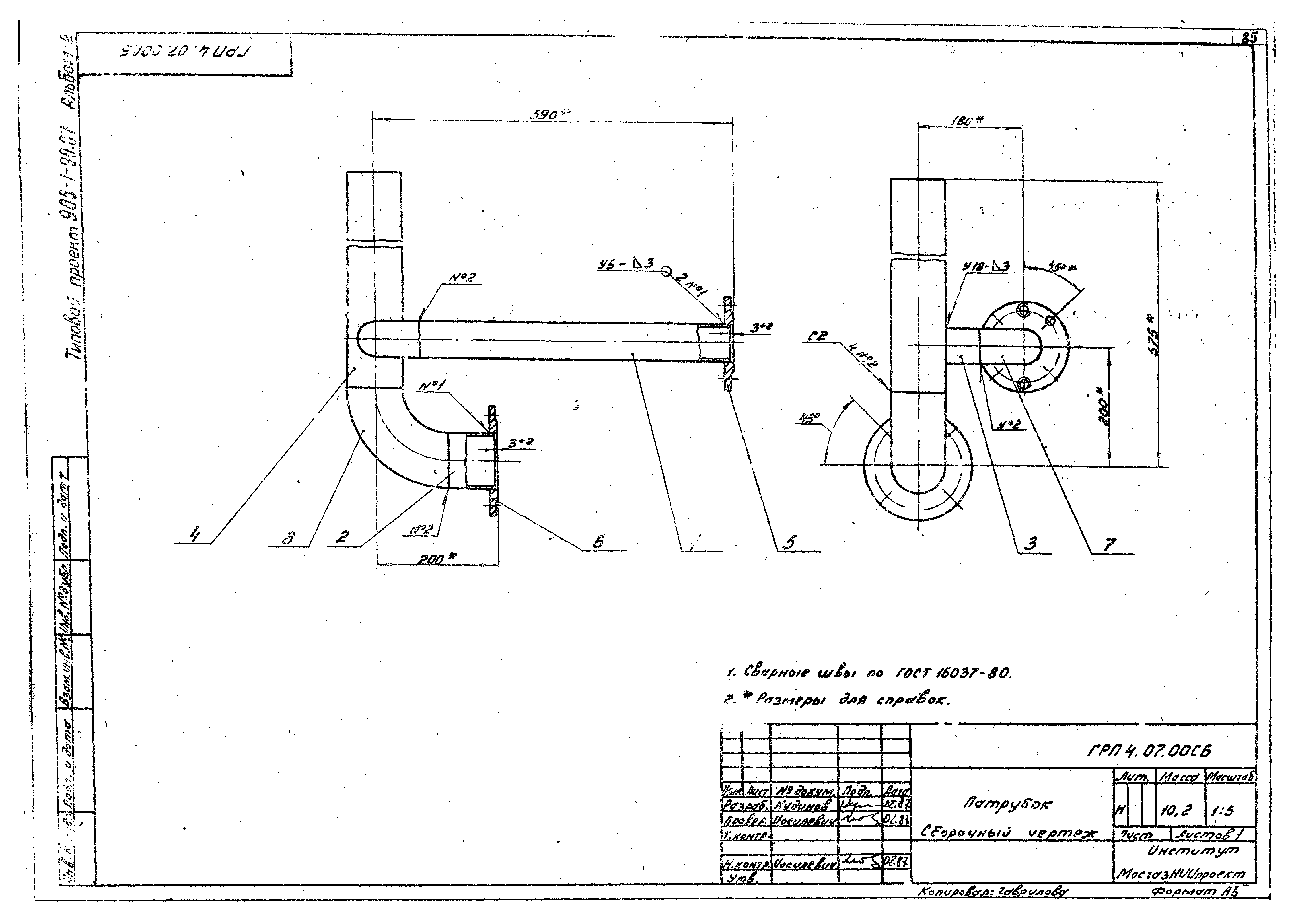 Типовой проект 905-1-30.87