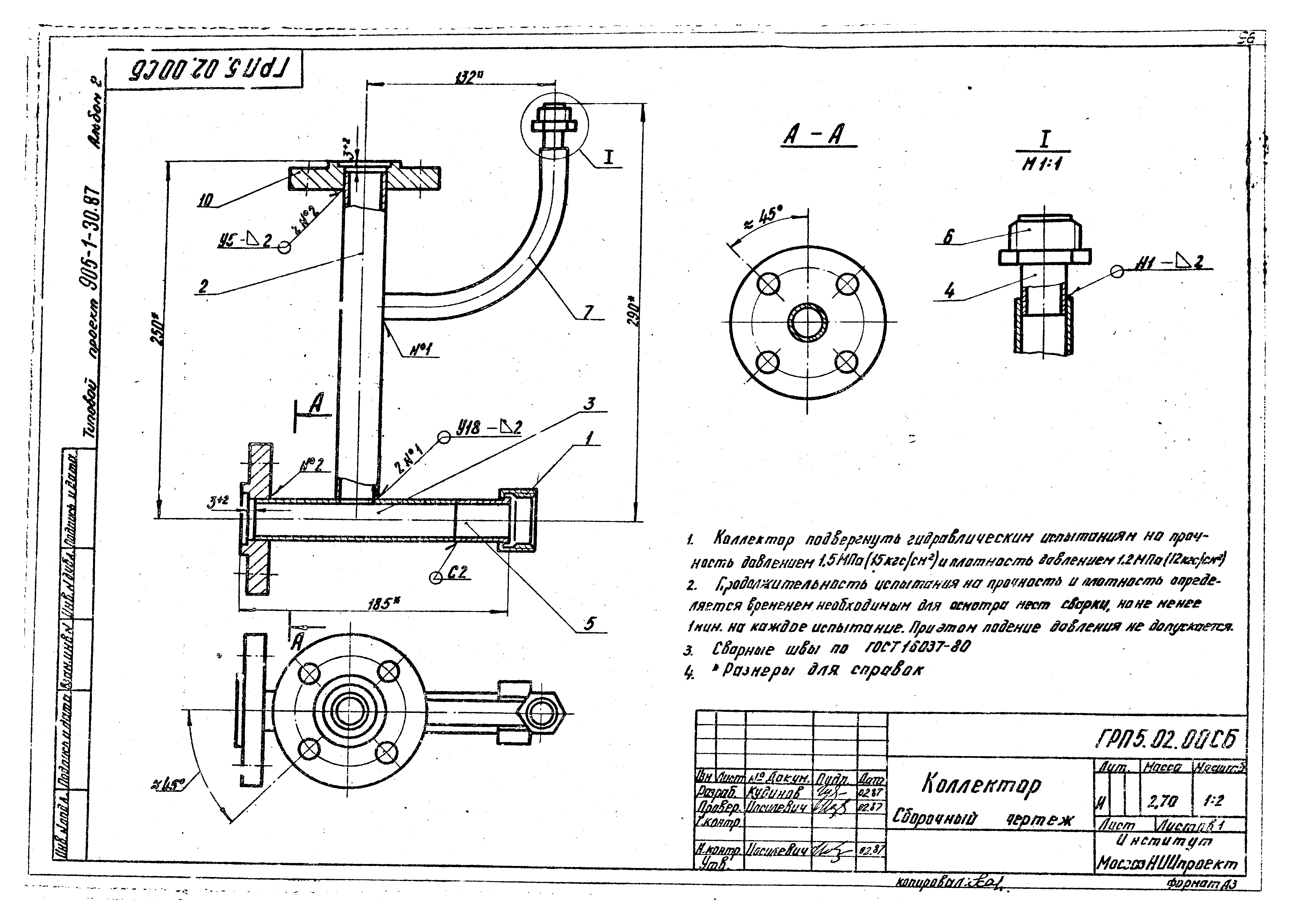 Типовой проект 905-1-30.87
