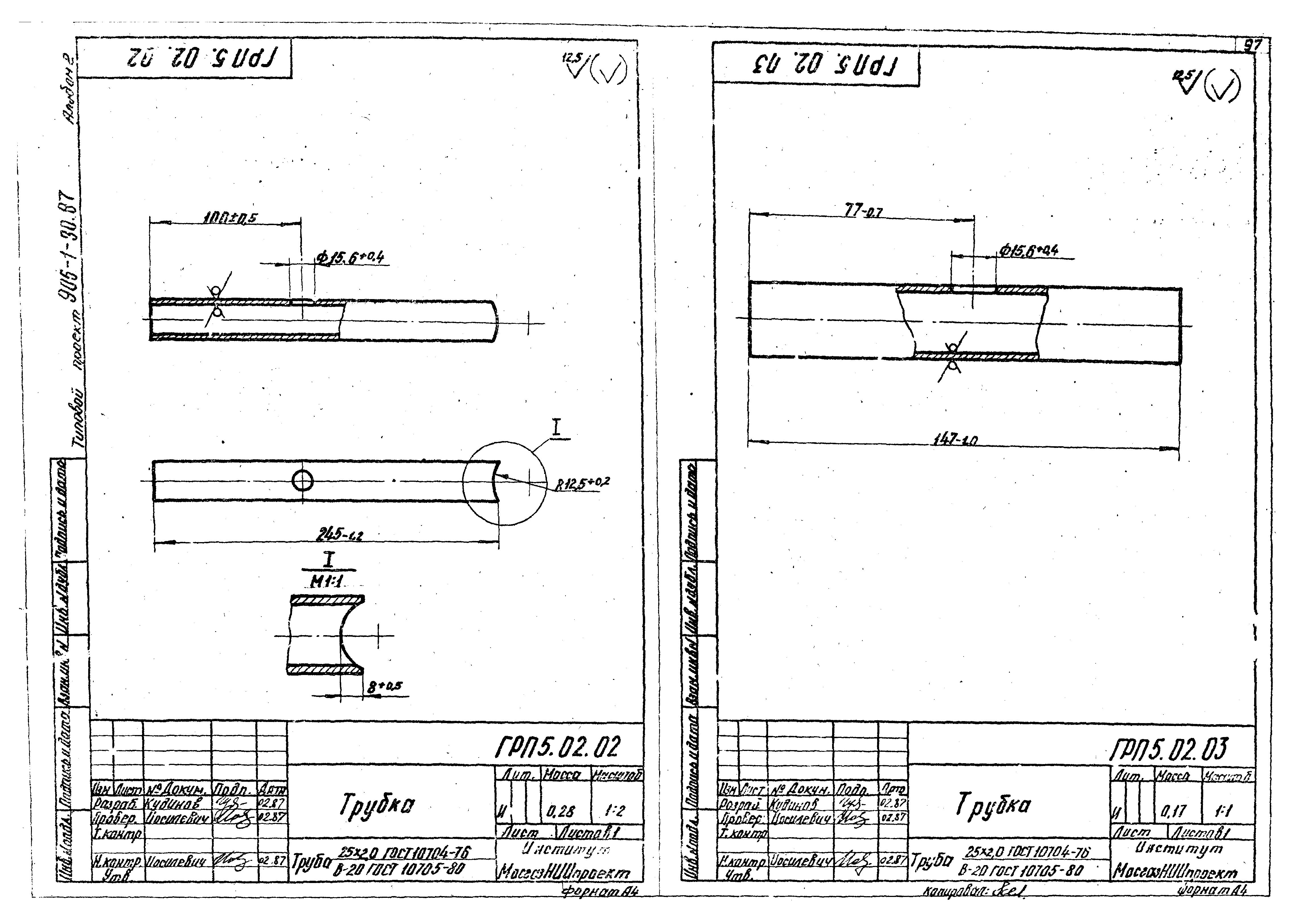 Типовой проект 905-1-30.87