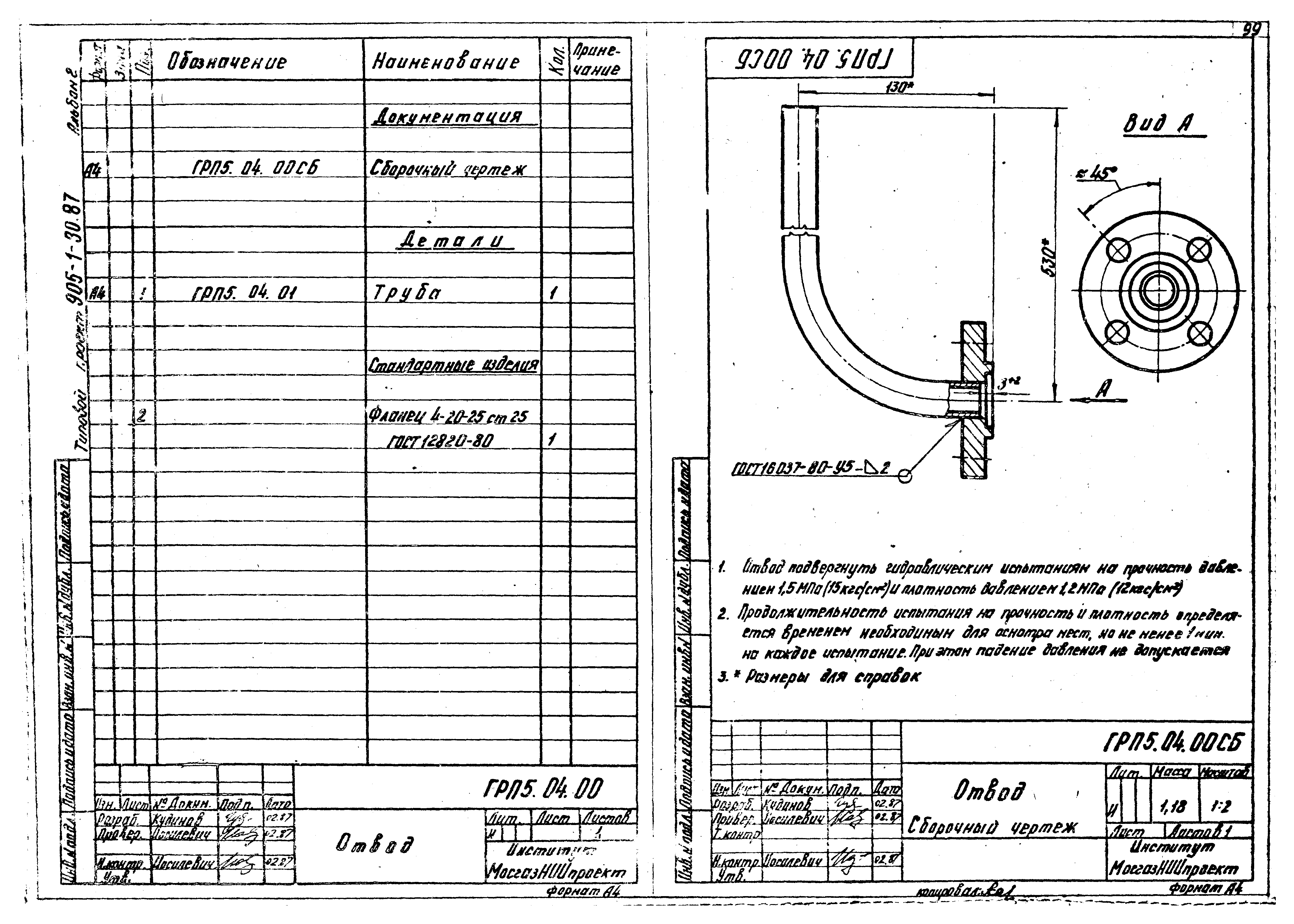 Типовой проект 905-1-30.87