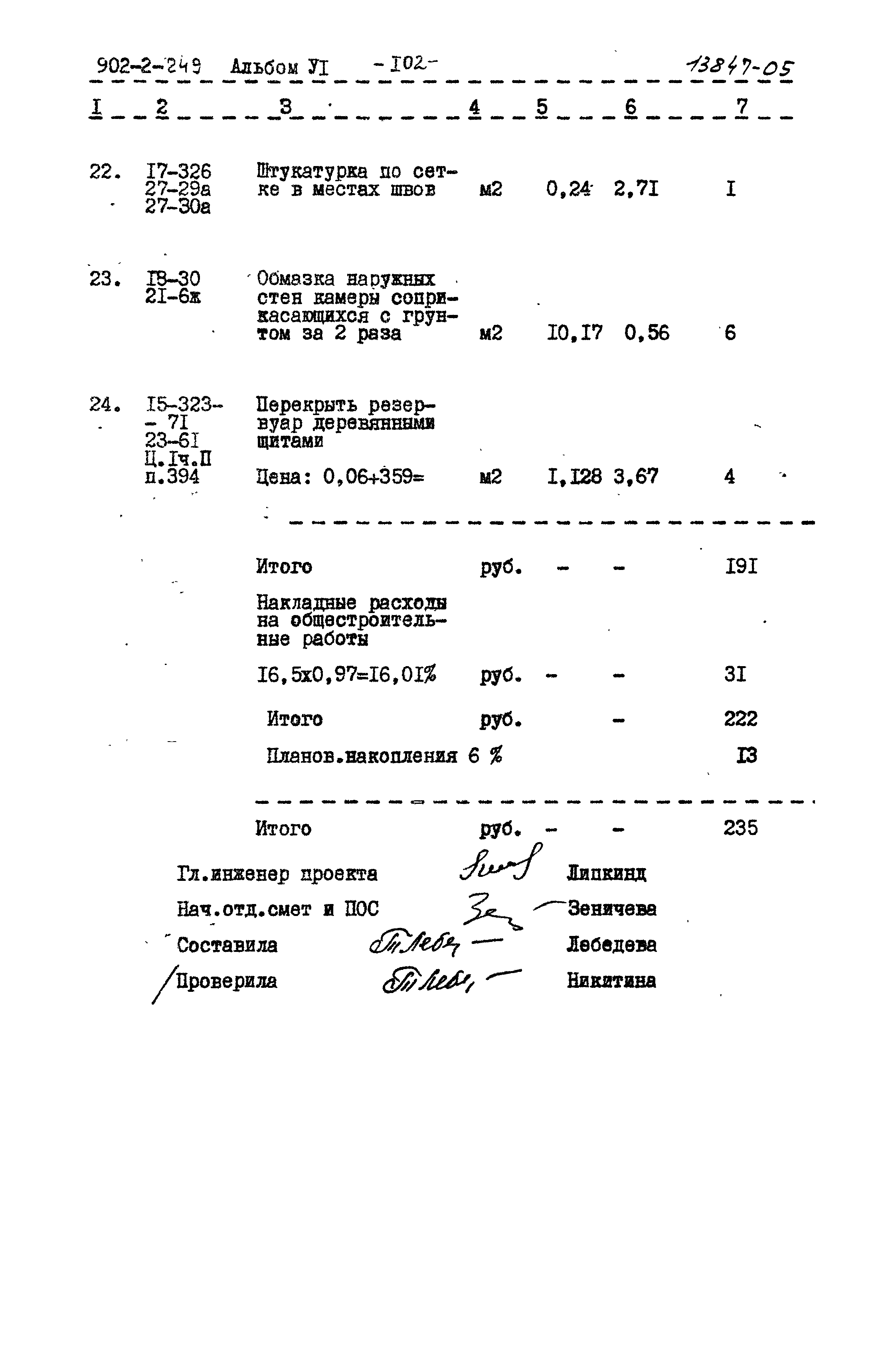 Типовой проект 902-2-249