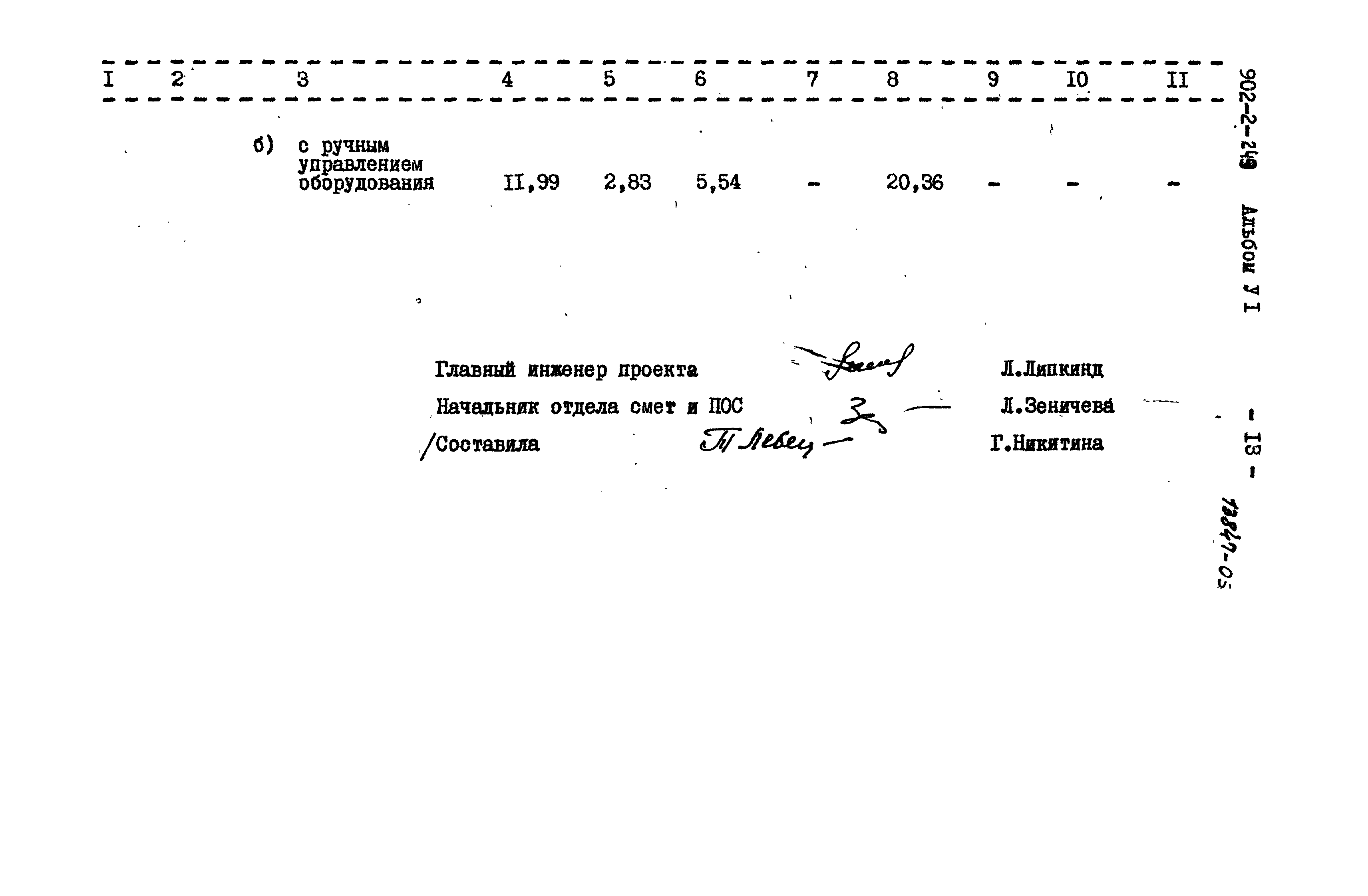 Типовой проект 902-2-249