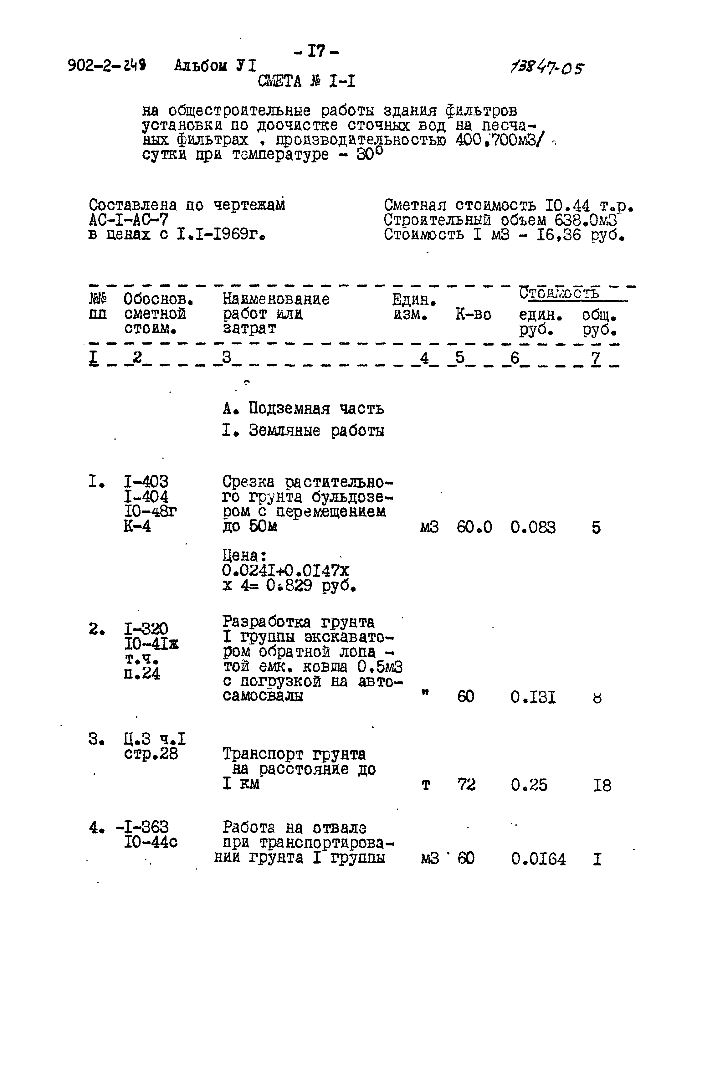 Типовой проект 902-2-249