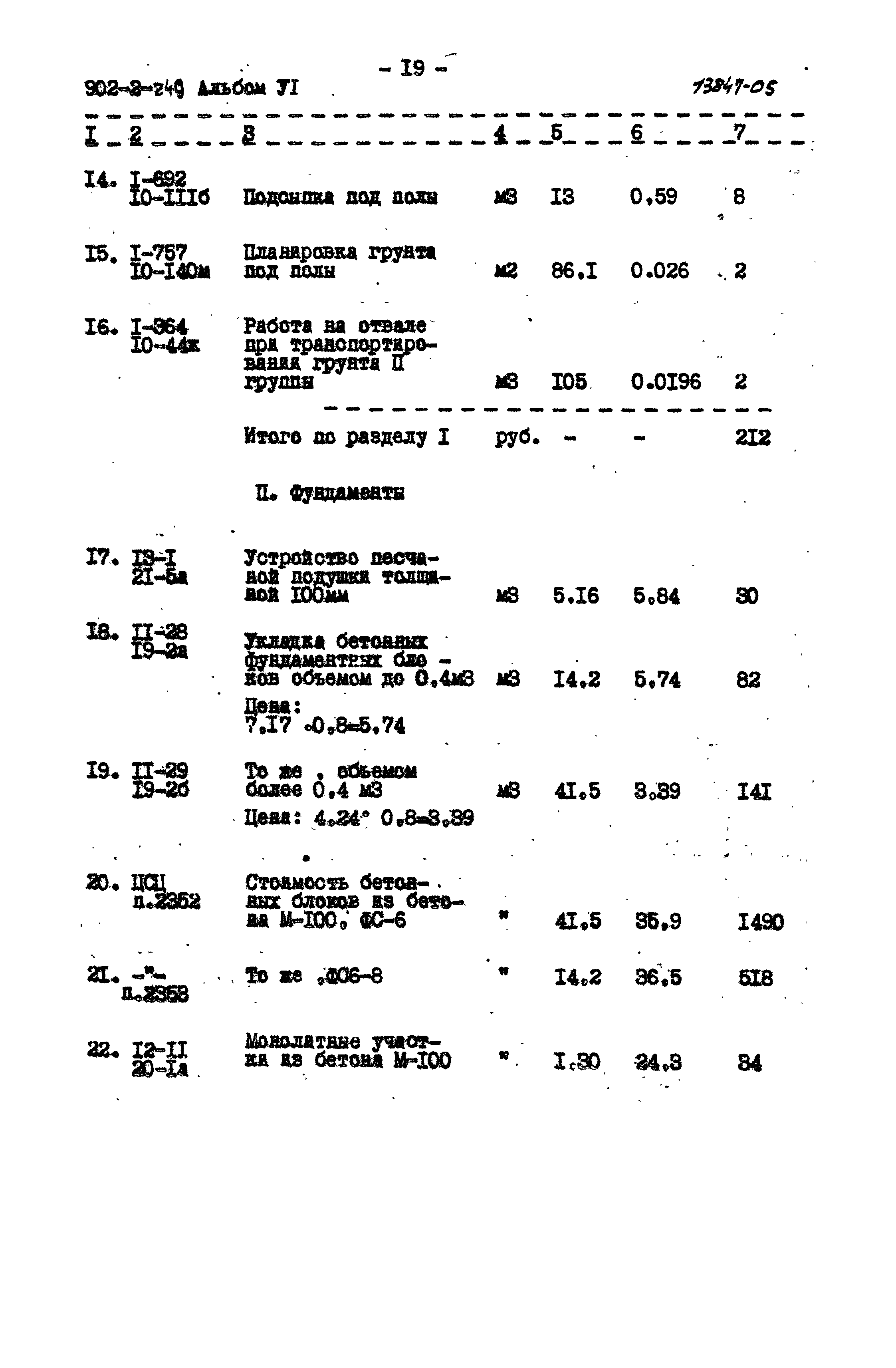 Типовой проект 902-2-249