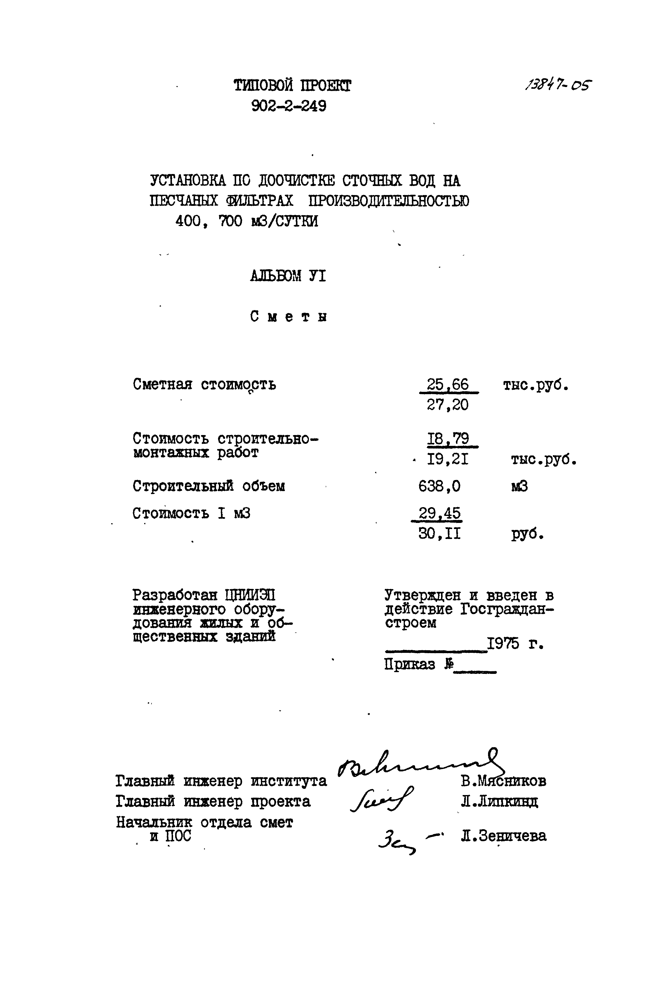 Типовой проект 902-2-249