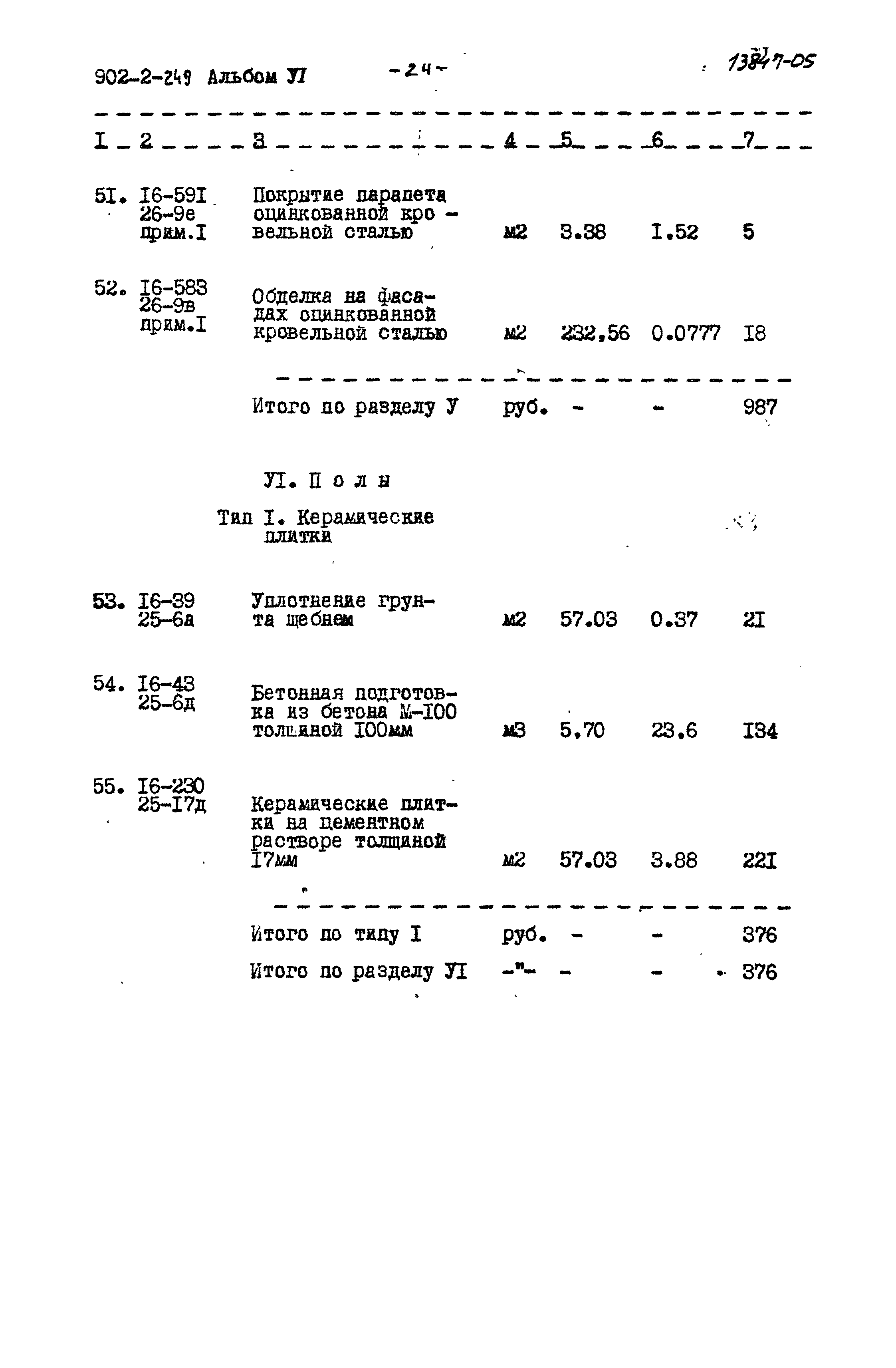 Типовой проект 902-2-249