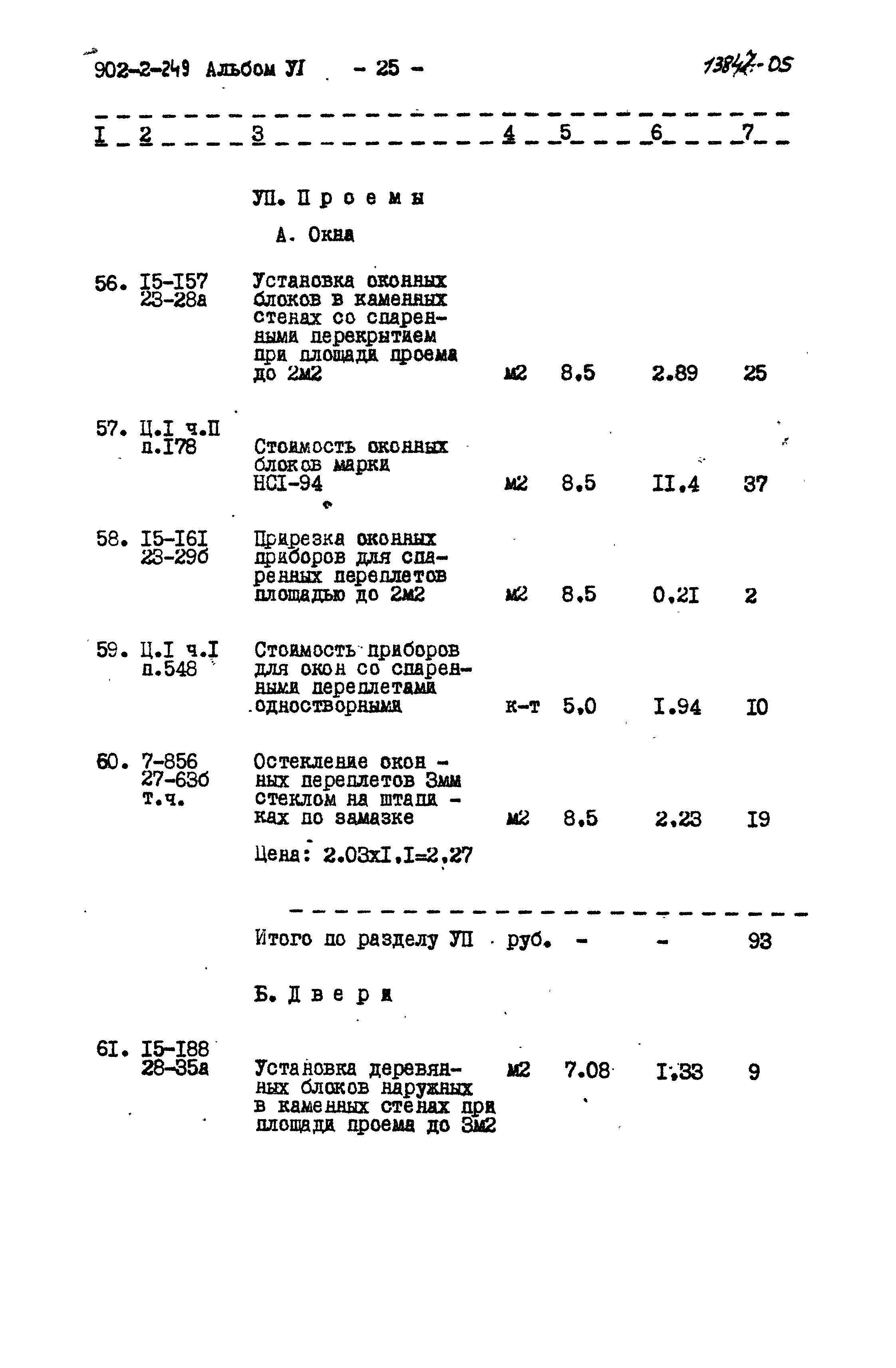 Типовой проект 902-2-249