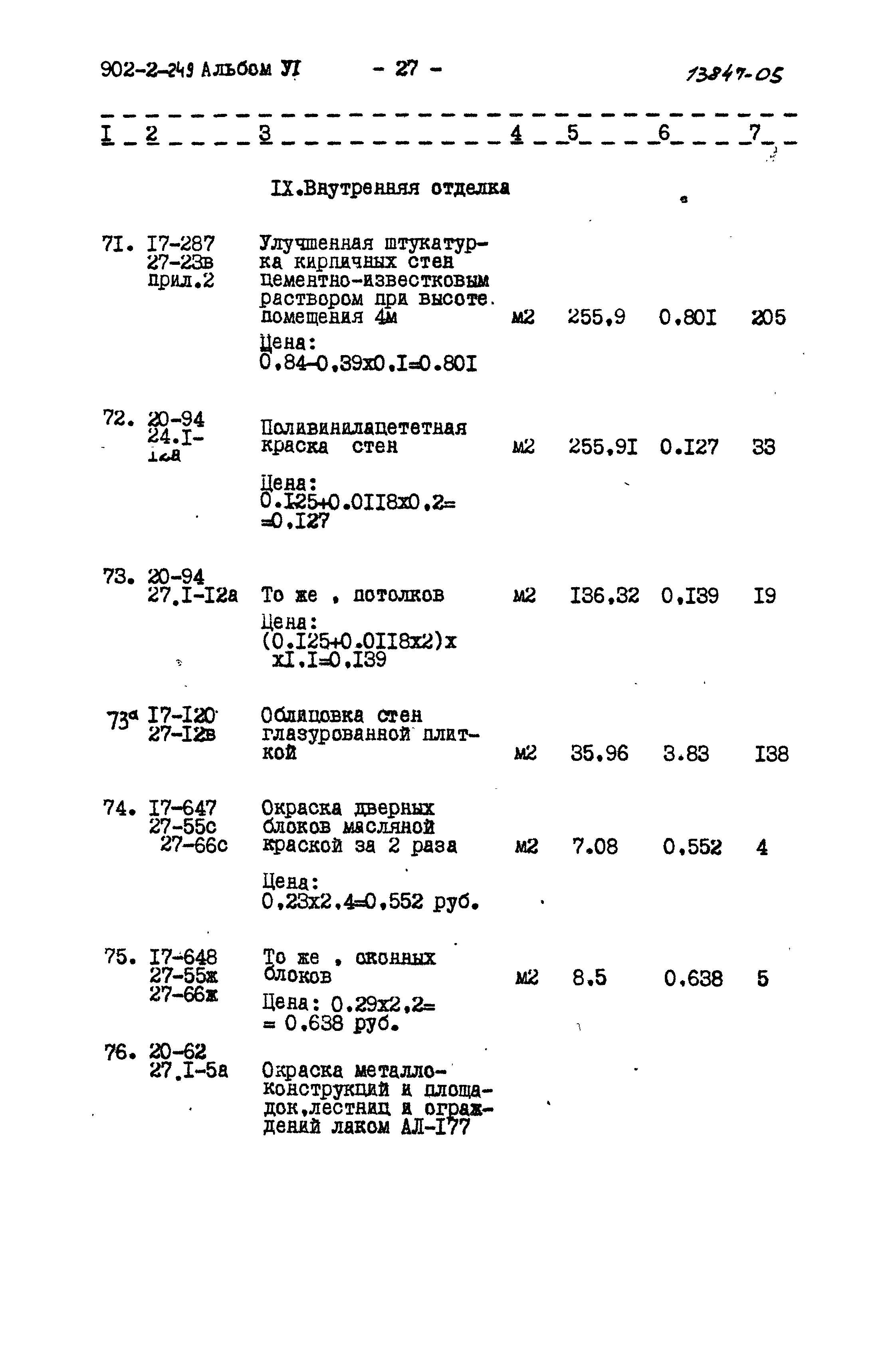 Типовой проект 902-2-249