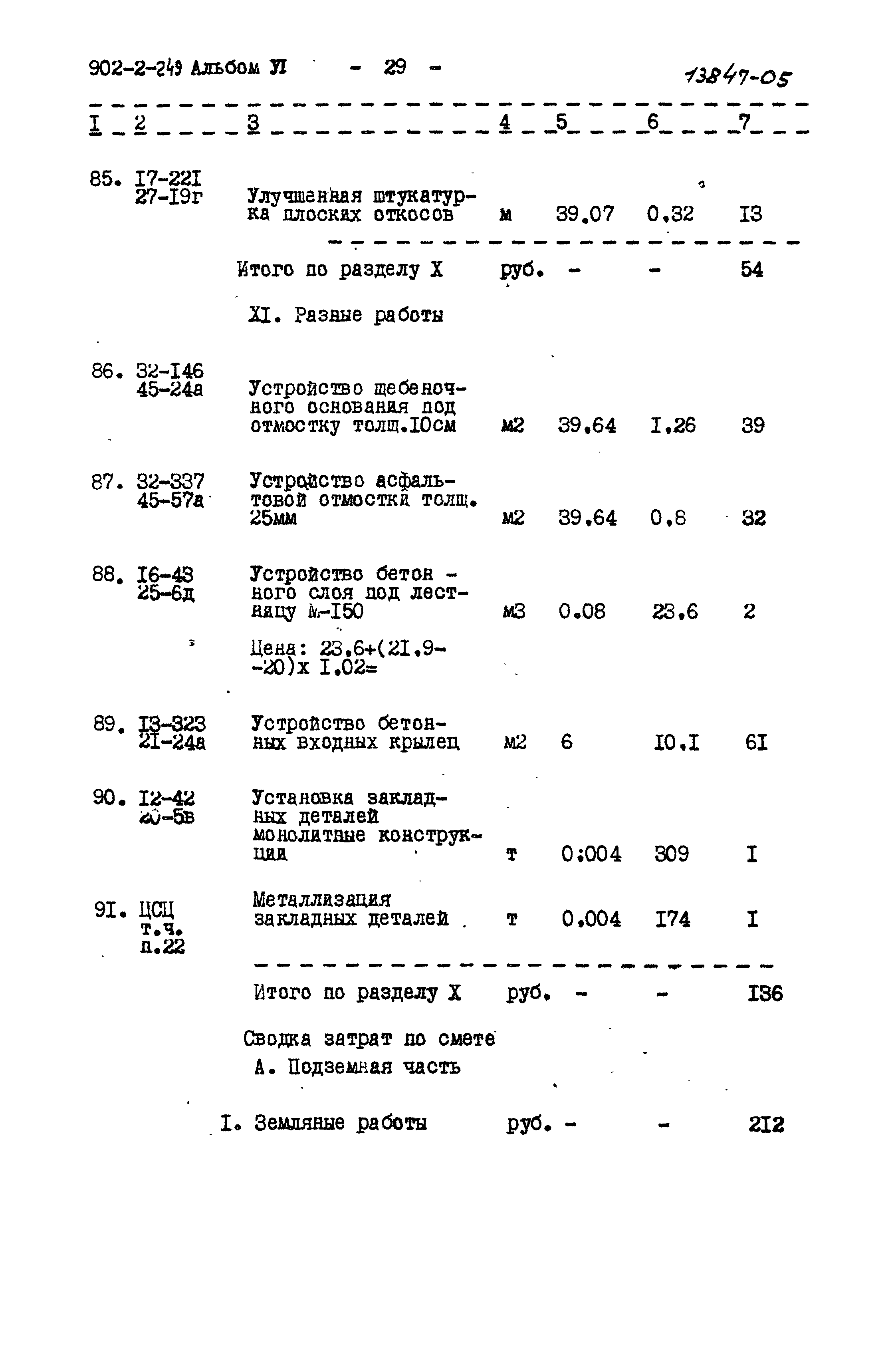 Типовой проект 902-2-249